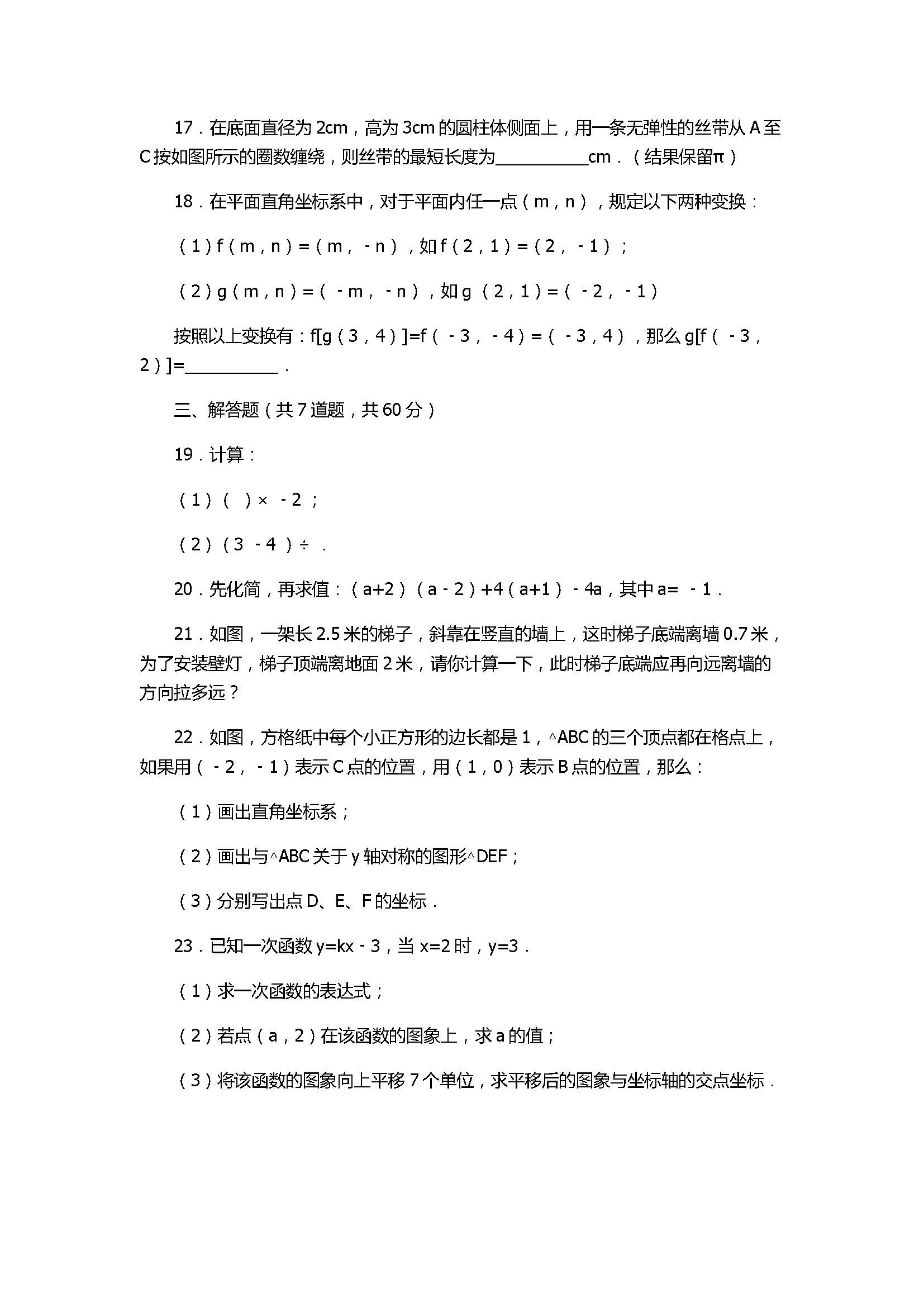 2017八年级数学期中考试卷附参考答案和解释（枣庄市薛城区）