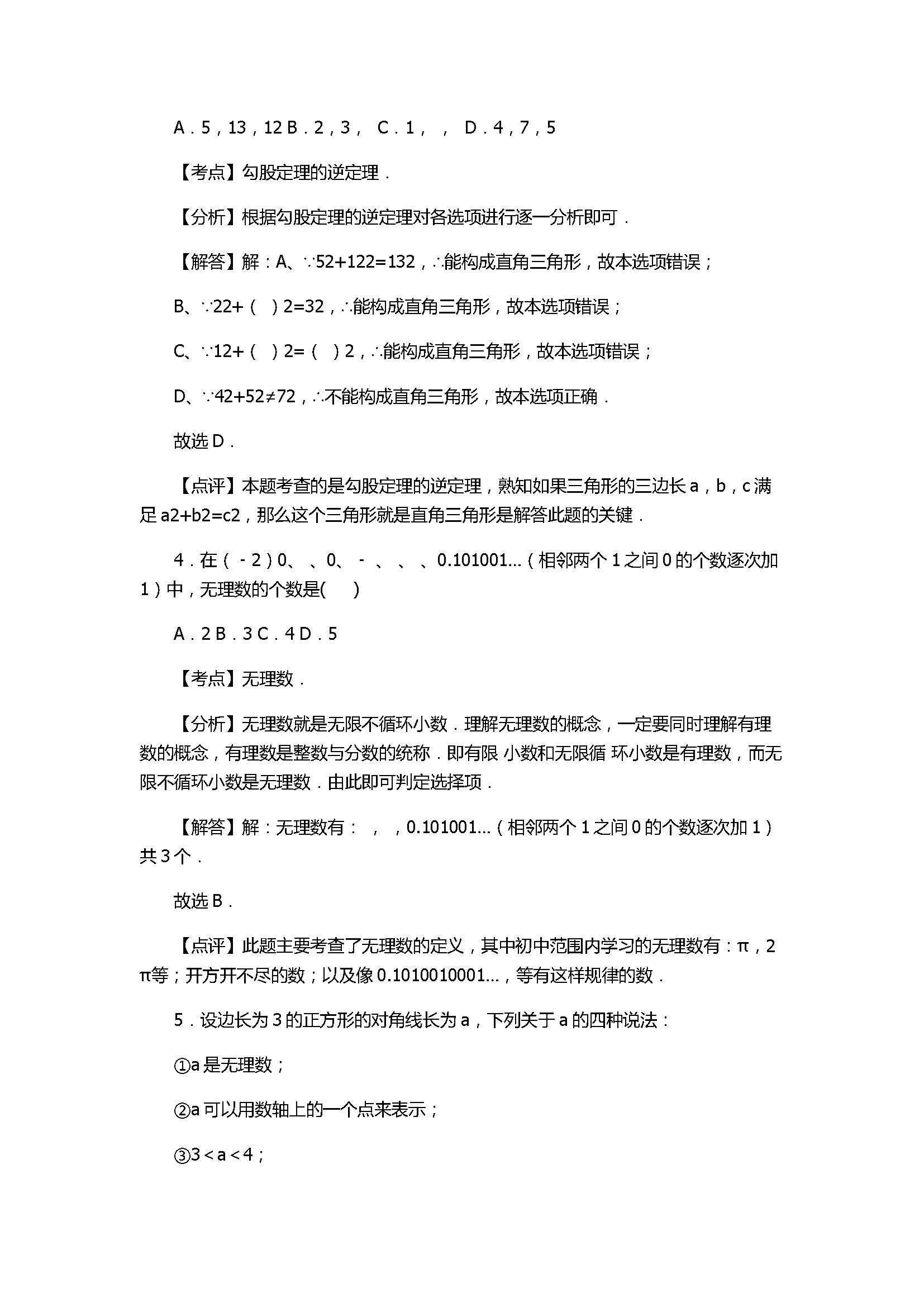 2017八年级数学期中考试卷附参考答案和解释（枣庄市薛城区）