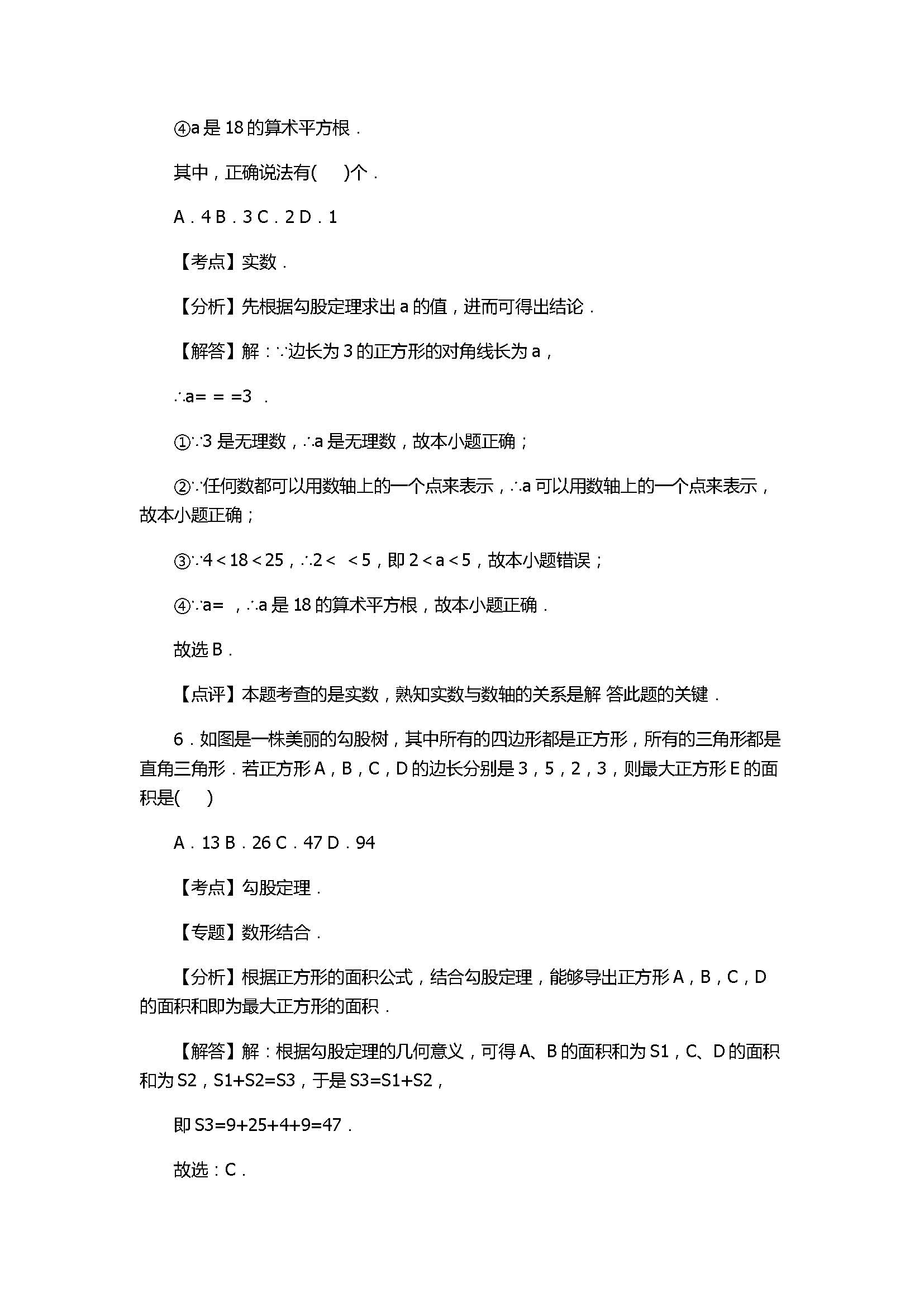 2017八年级数学期中考试卷附参考答案和解释（枣庄市薛城区）