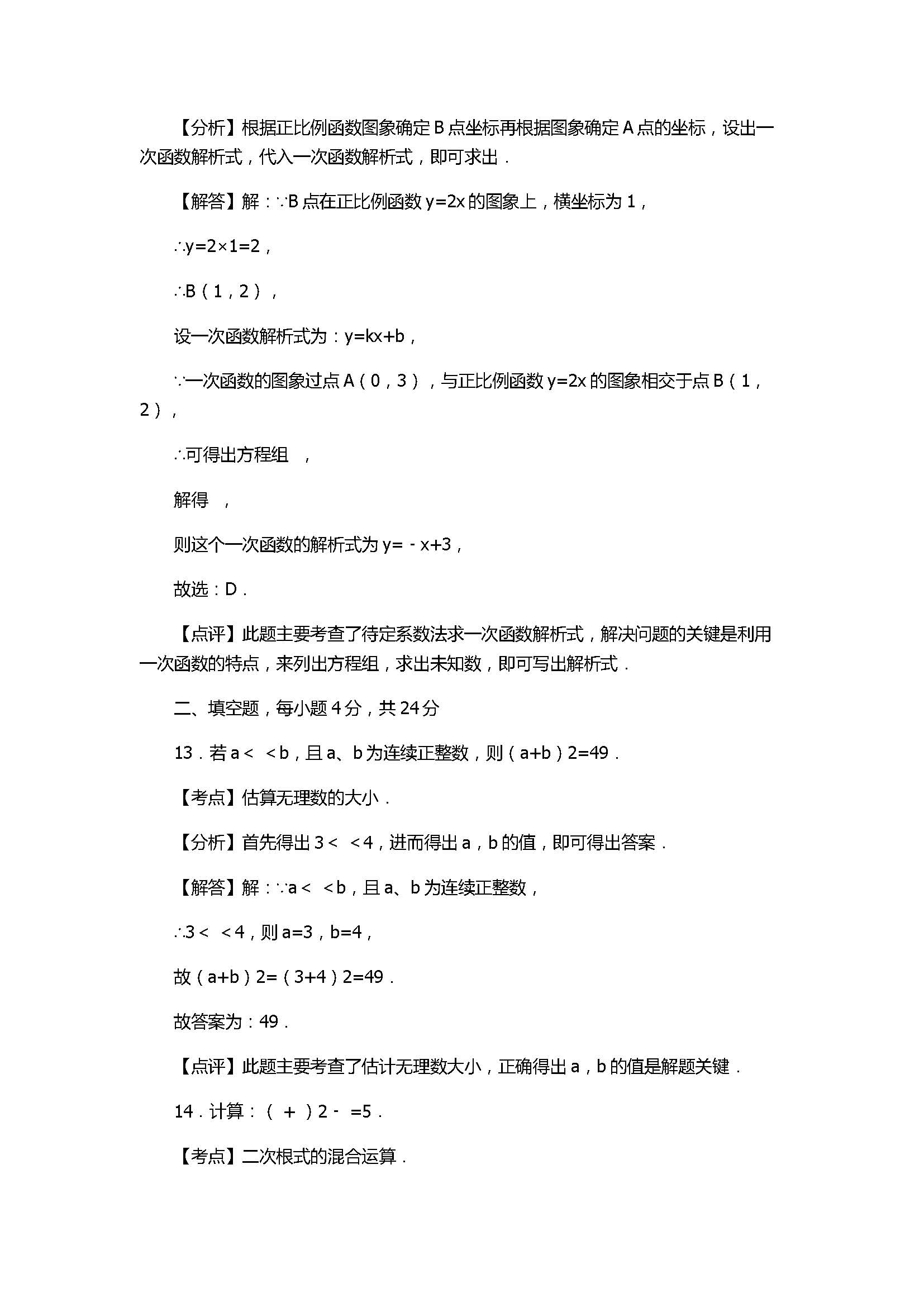 2017八年级数学期中考试卷附参考答案和解释（枣庄市薛城区）