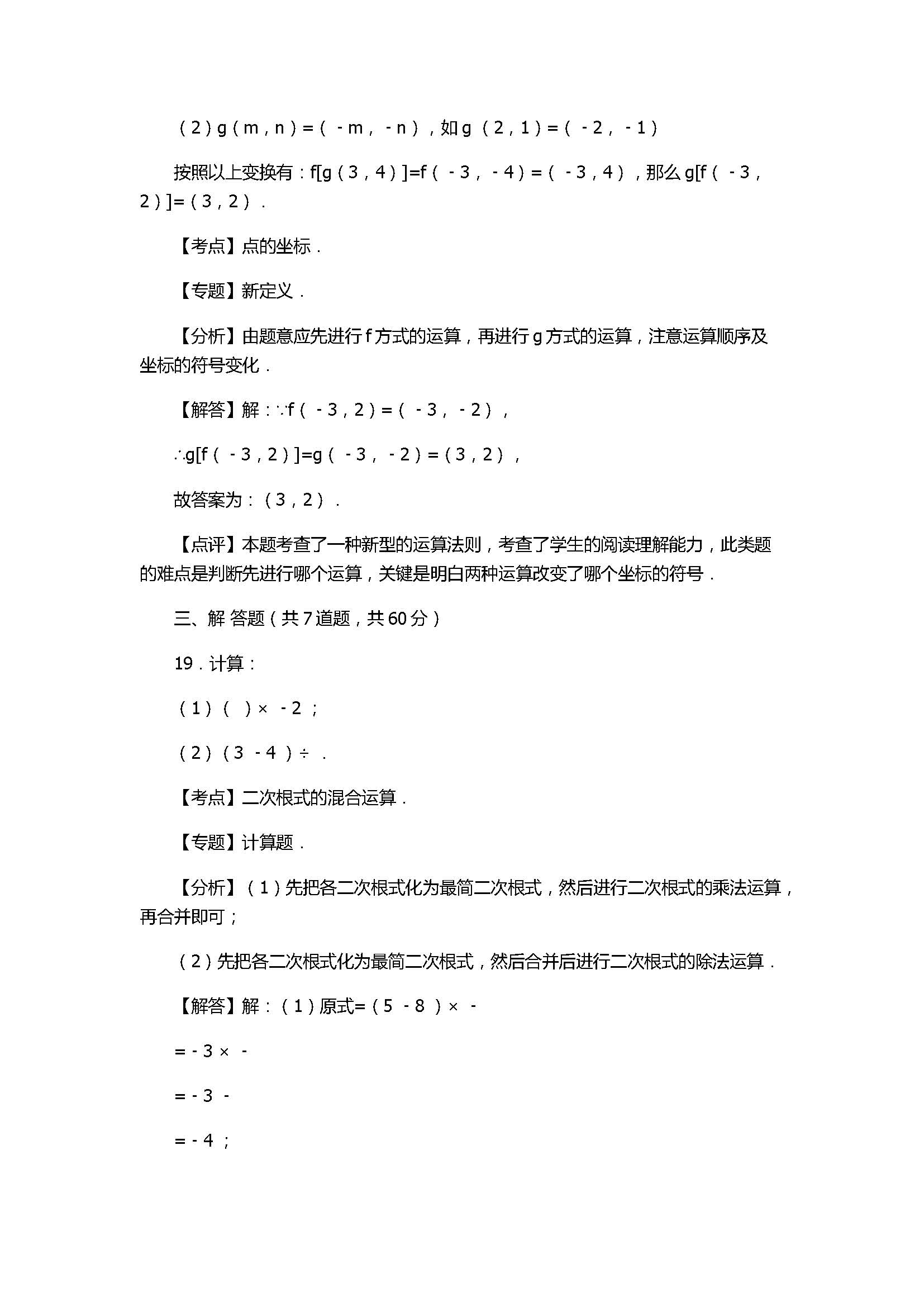 2017八年级数学期中考试卷附参考答案和解释（枣庄市薛城区）