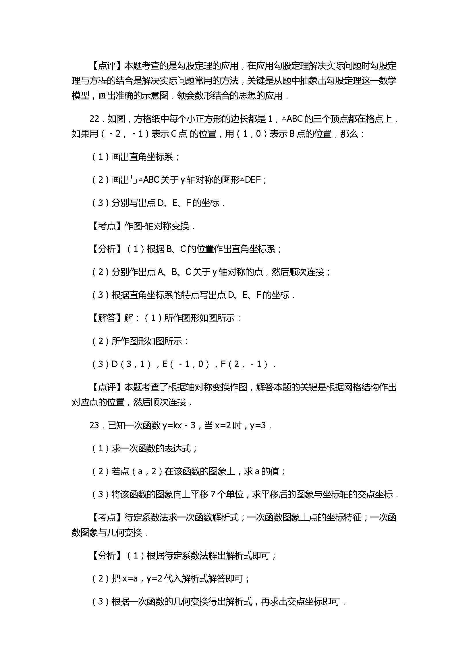 2017八年级数学期中考试卷附参考答案和解释（枣庄市薛城区）