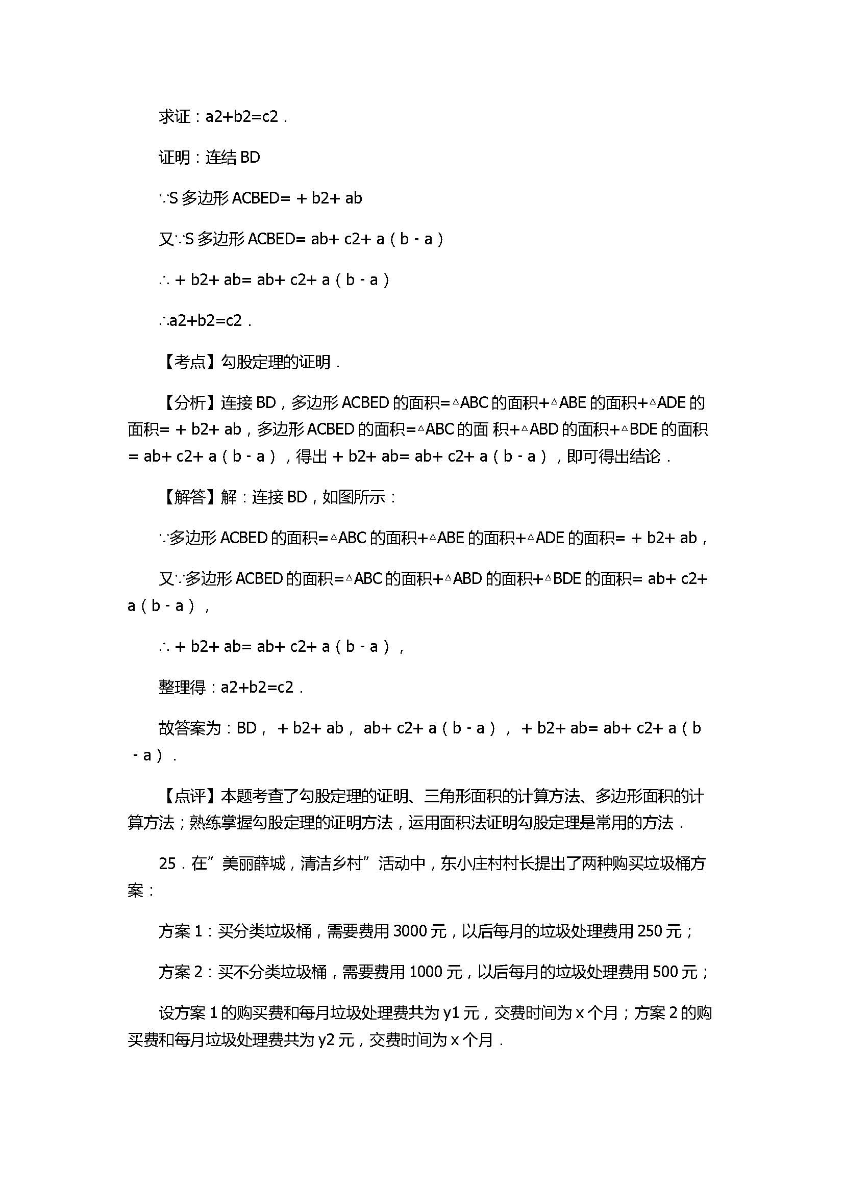 2017八年级数学期中考试卷附参考答案和解释（枣庄市薛城区）