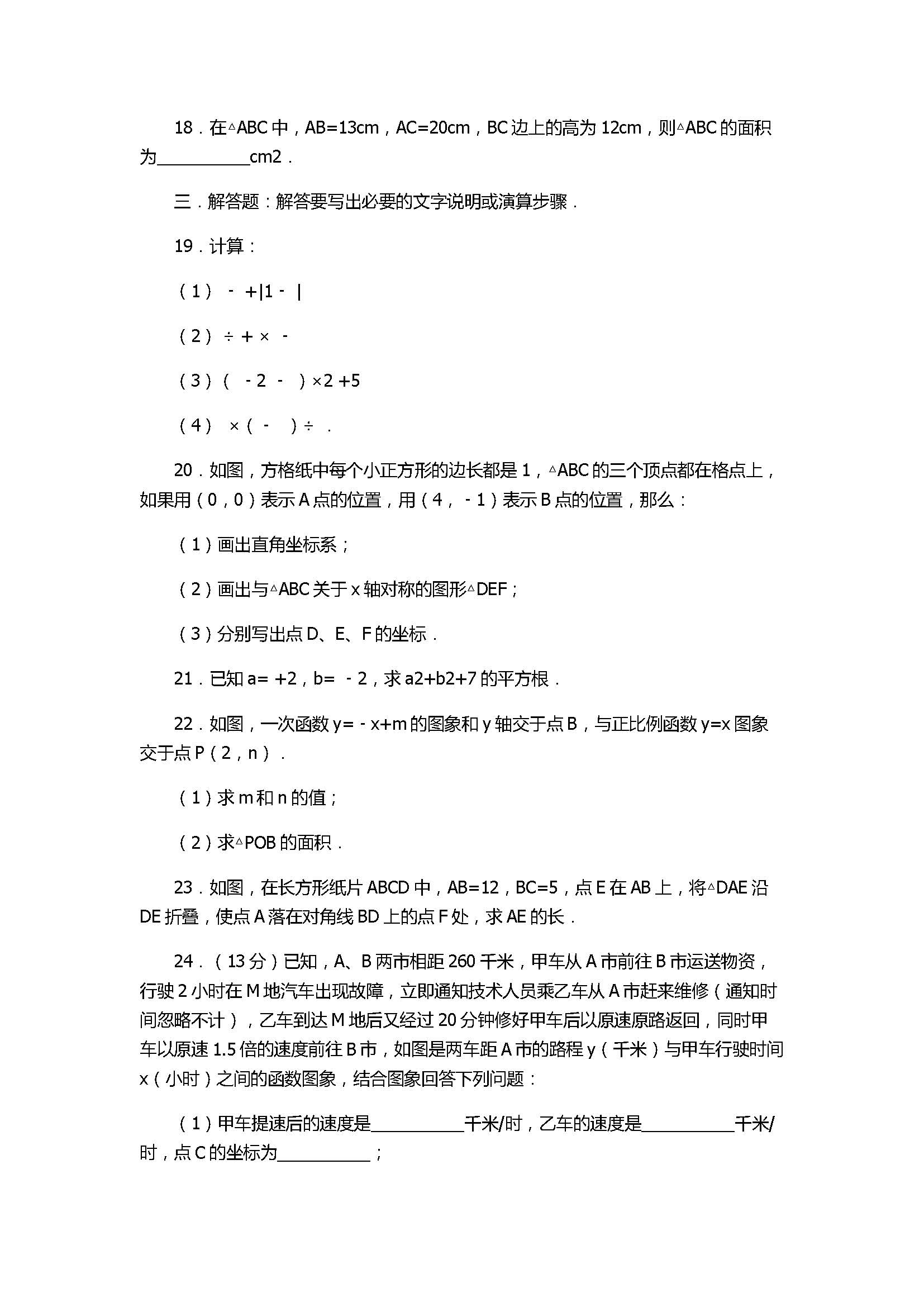 2017初二年级数学期中试卷附答案和解释（枣庄市台儿庄区）