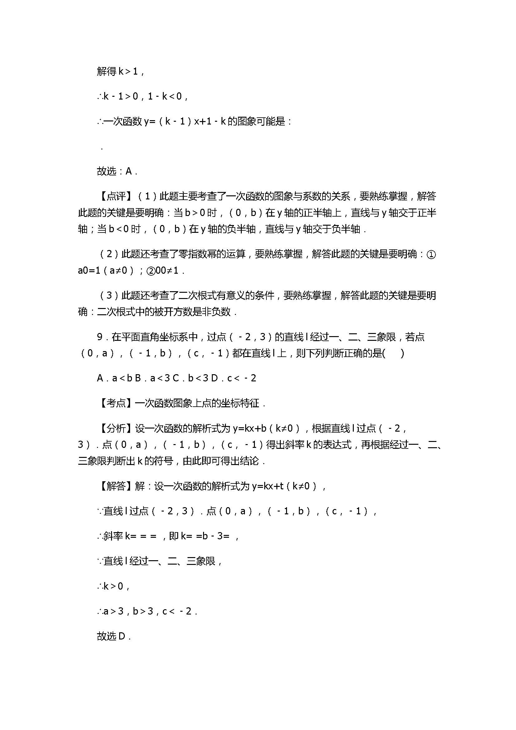 2017初二年级数学期中试卷附答案和解释（枣庄市台儿庄区）