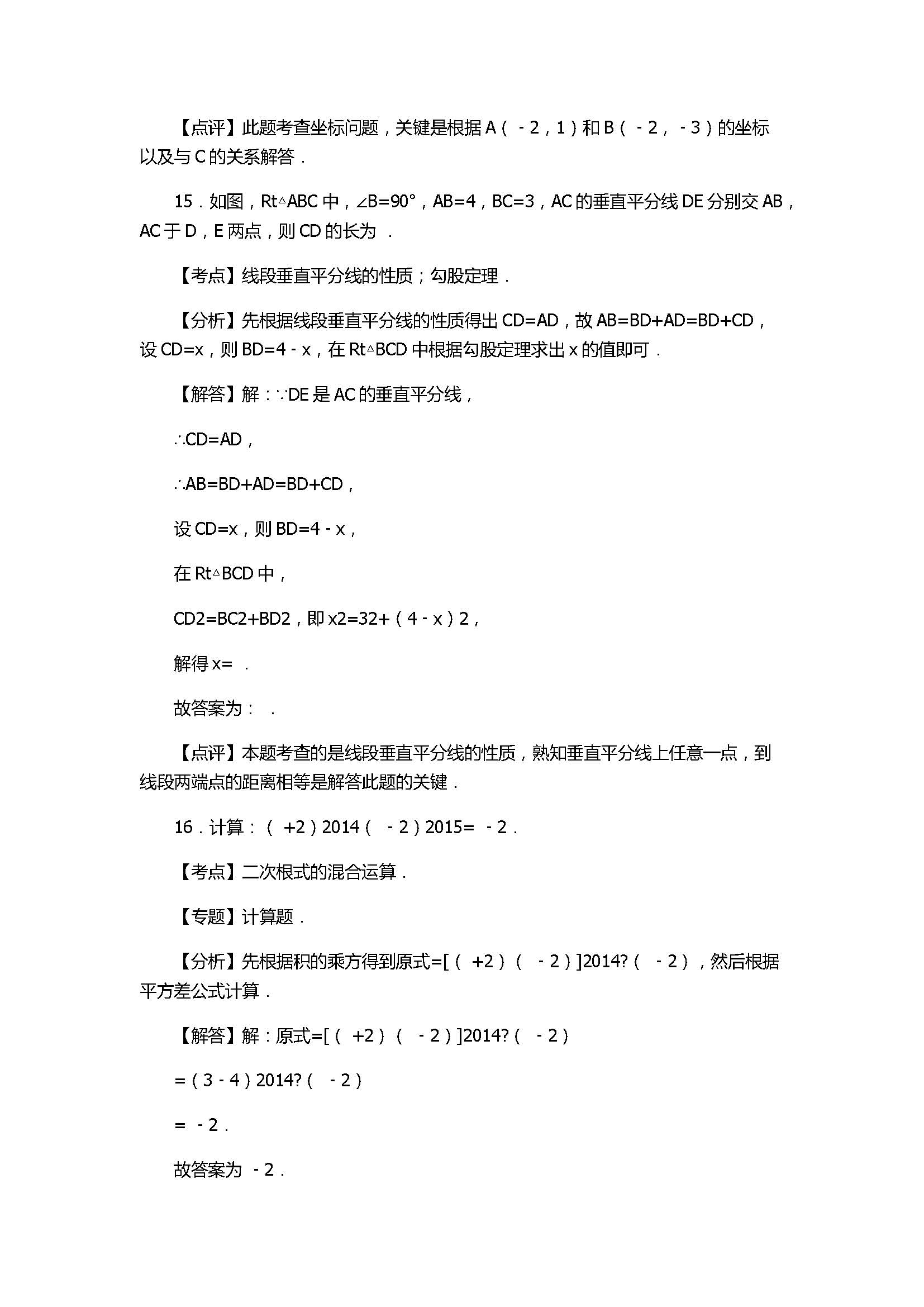 2017初二年级数学期中试卷附答案和解释（枣庄市台儿庄区）