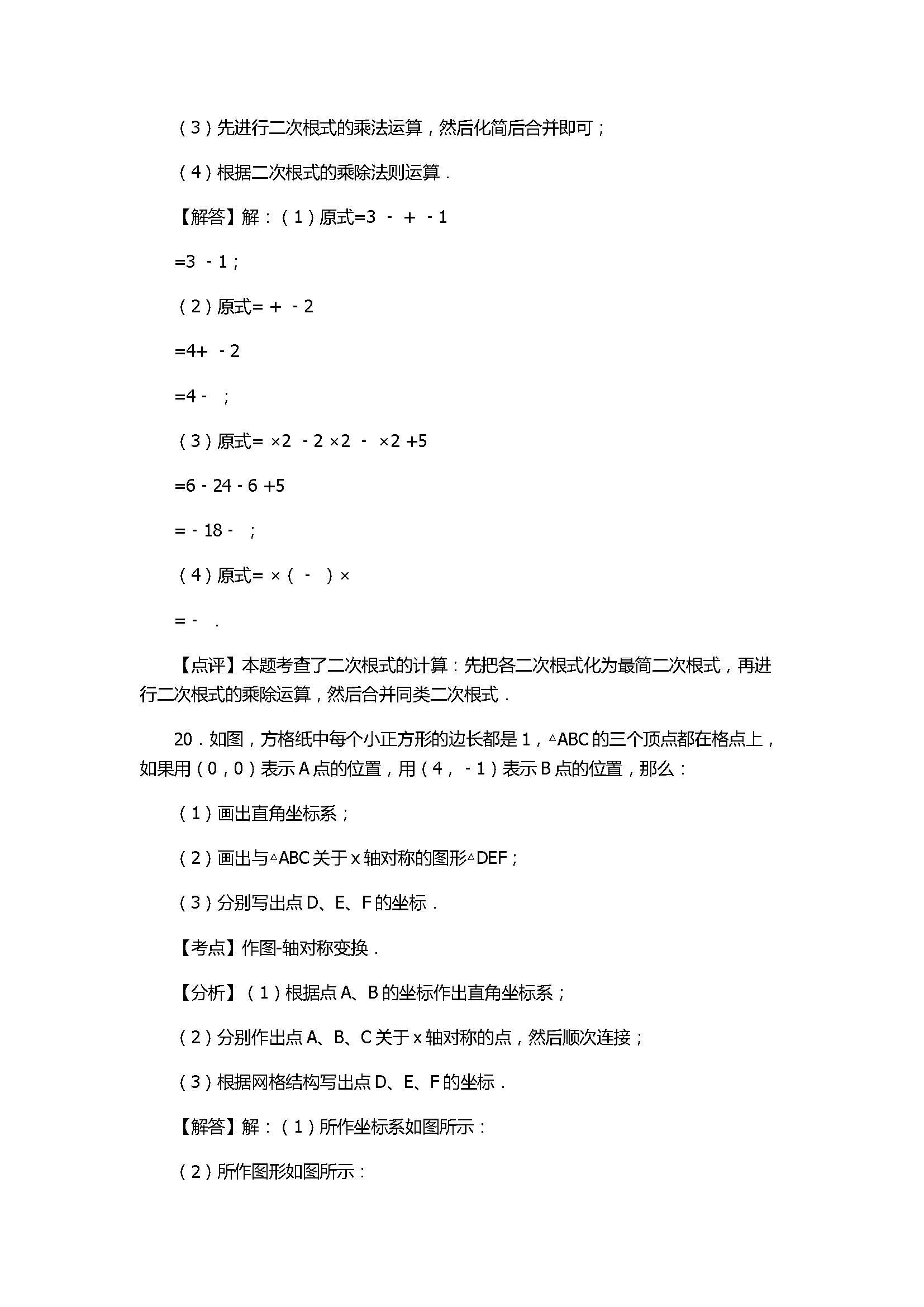 2017初二年级数学期中试卷附答案和解释（枣庄市台儿庄区）