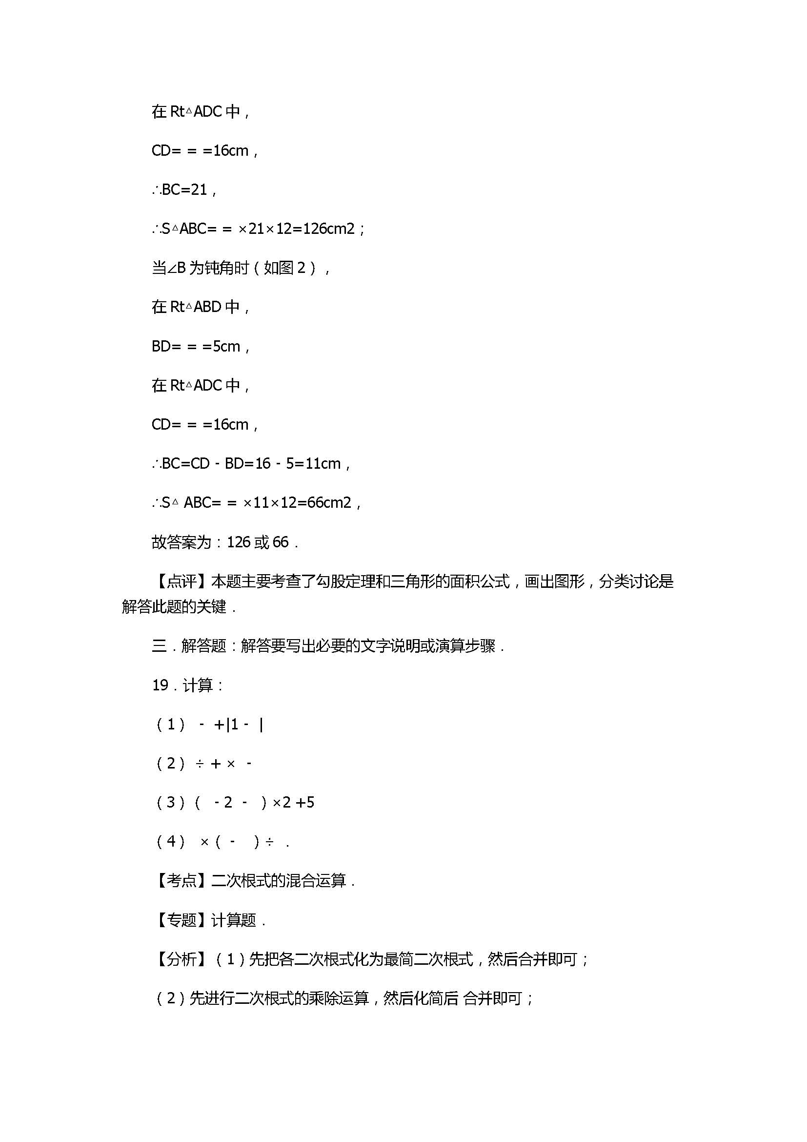 2017初二年级数学期中试卷附答案和解释（枣庄市台儿庄区）