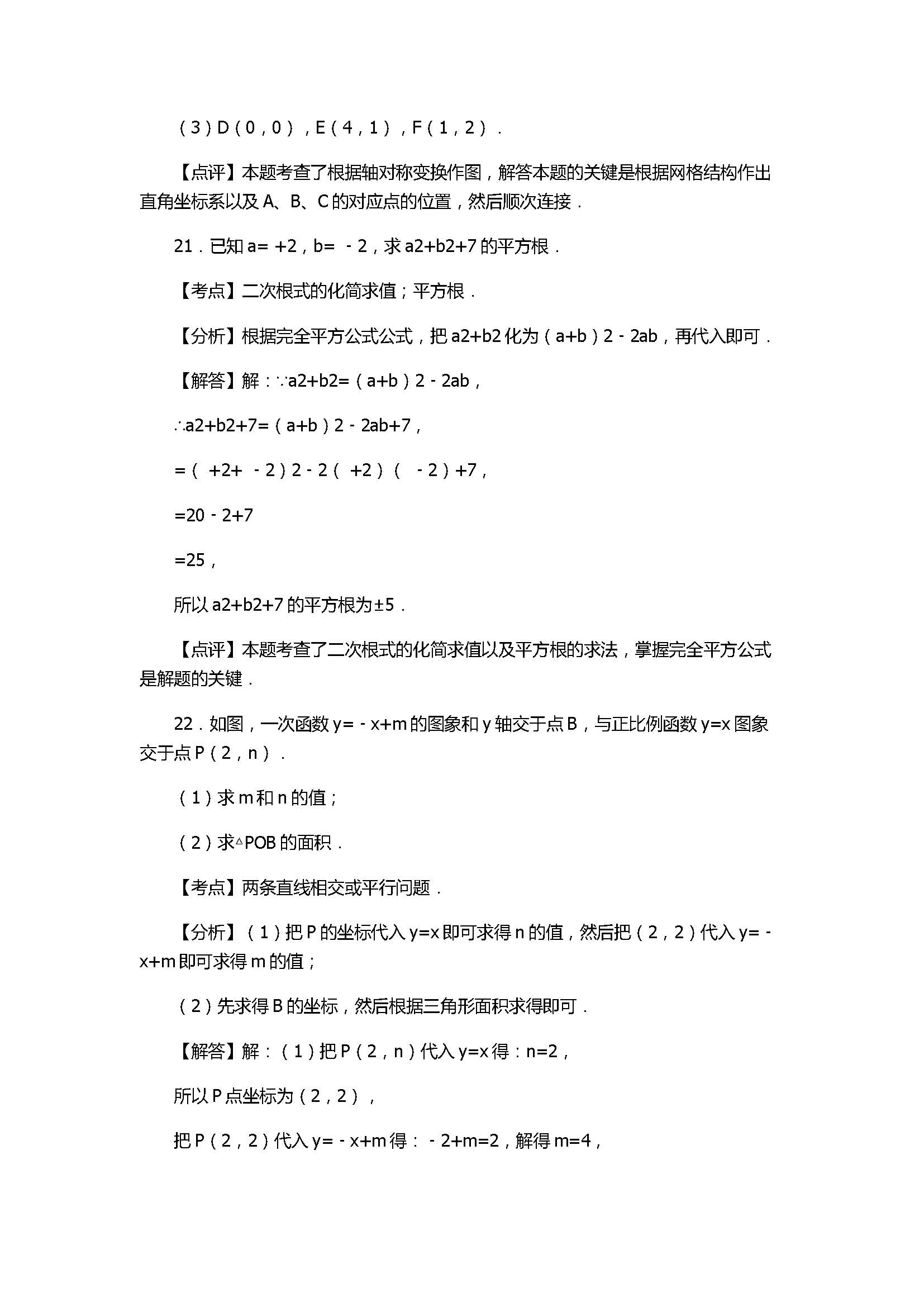 2017初二年级数学期中试卷附答案和解释（枣庄市台儿庄区）