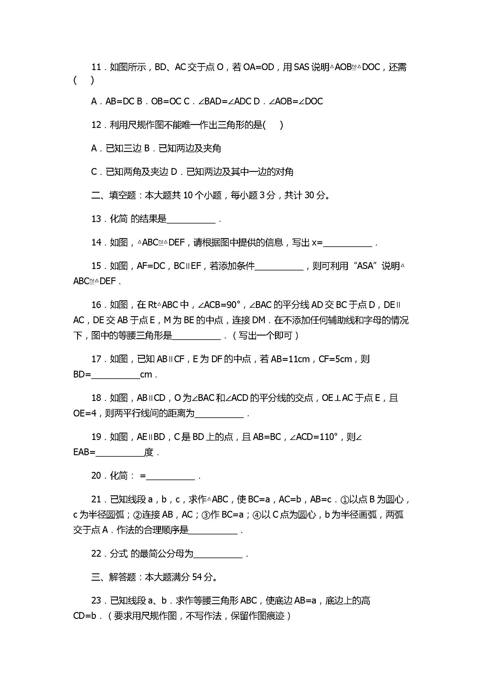 017八年级数学期中试卷含参考答案及解析（潍坊市高密市）