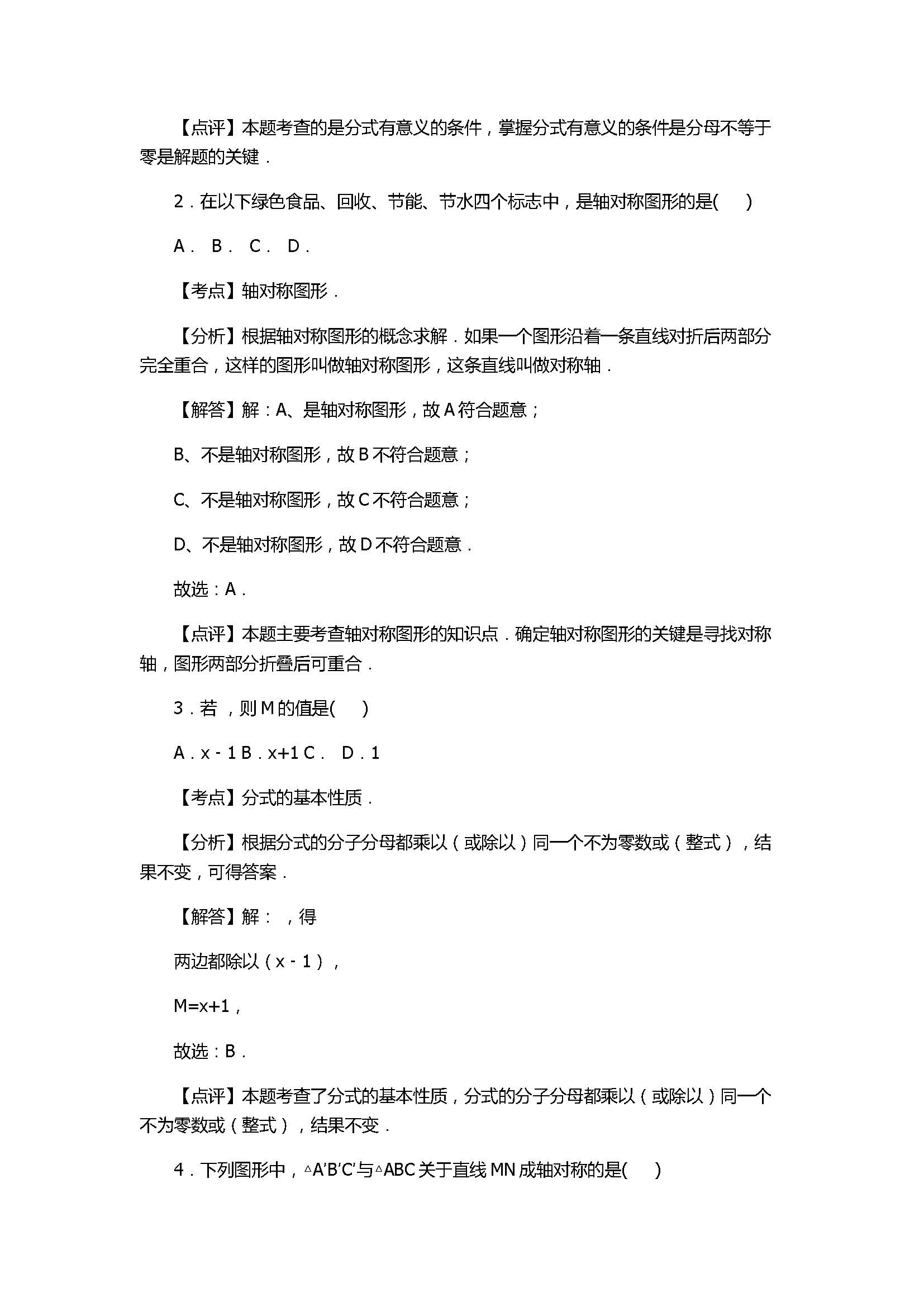 017八年级数学期中试卷含参考答案及解析（潍坊市高密市）