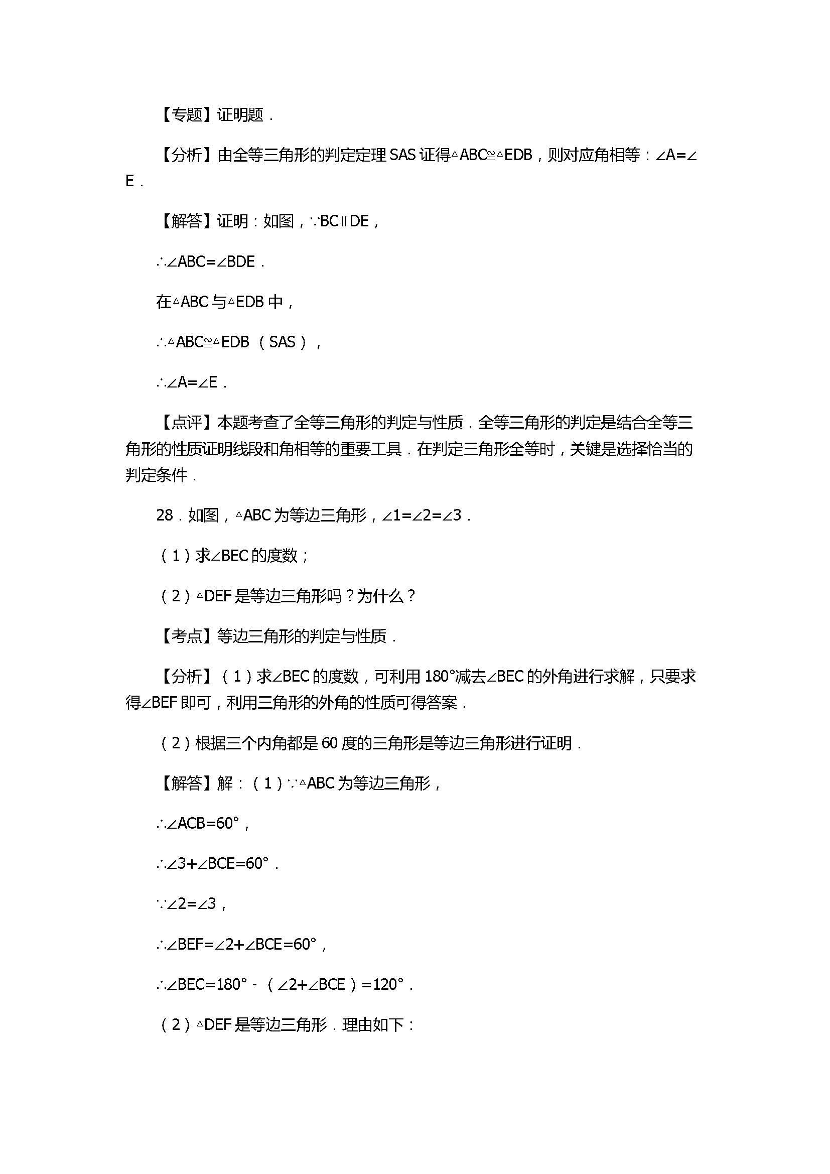 2017八年级数学期中试卷含参考答案及解析（潍坊市高密市）