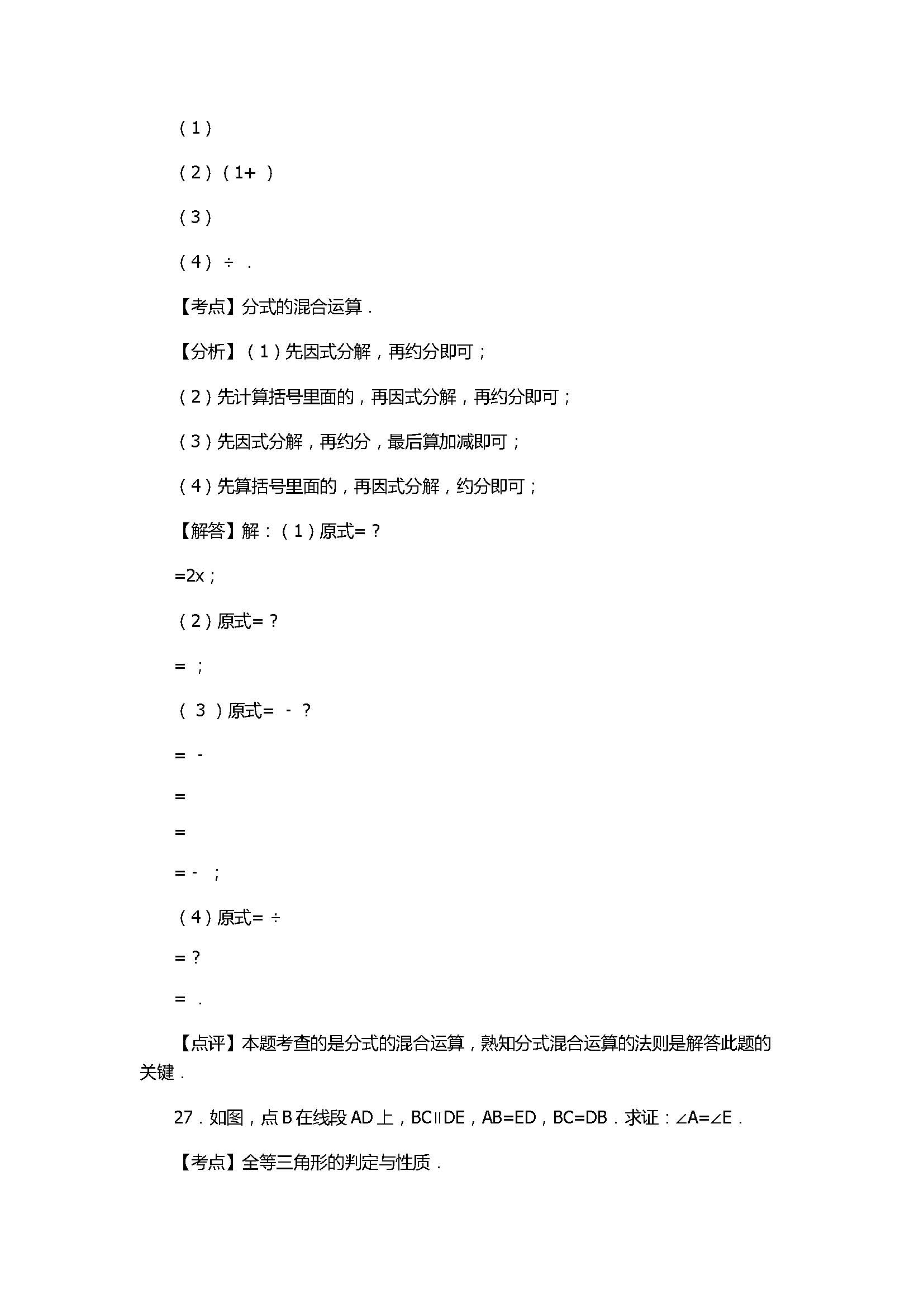 2017八年级数学期中试卷含参考答案及解析（潍坊市高密市）