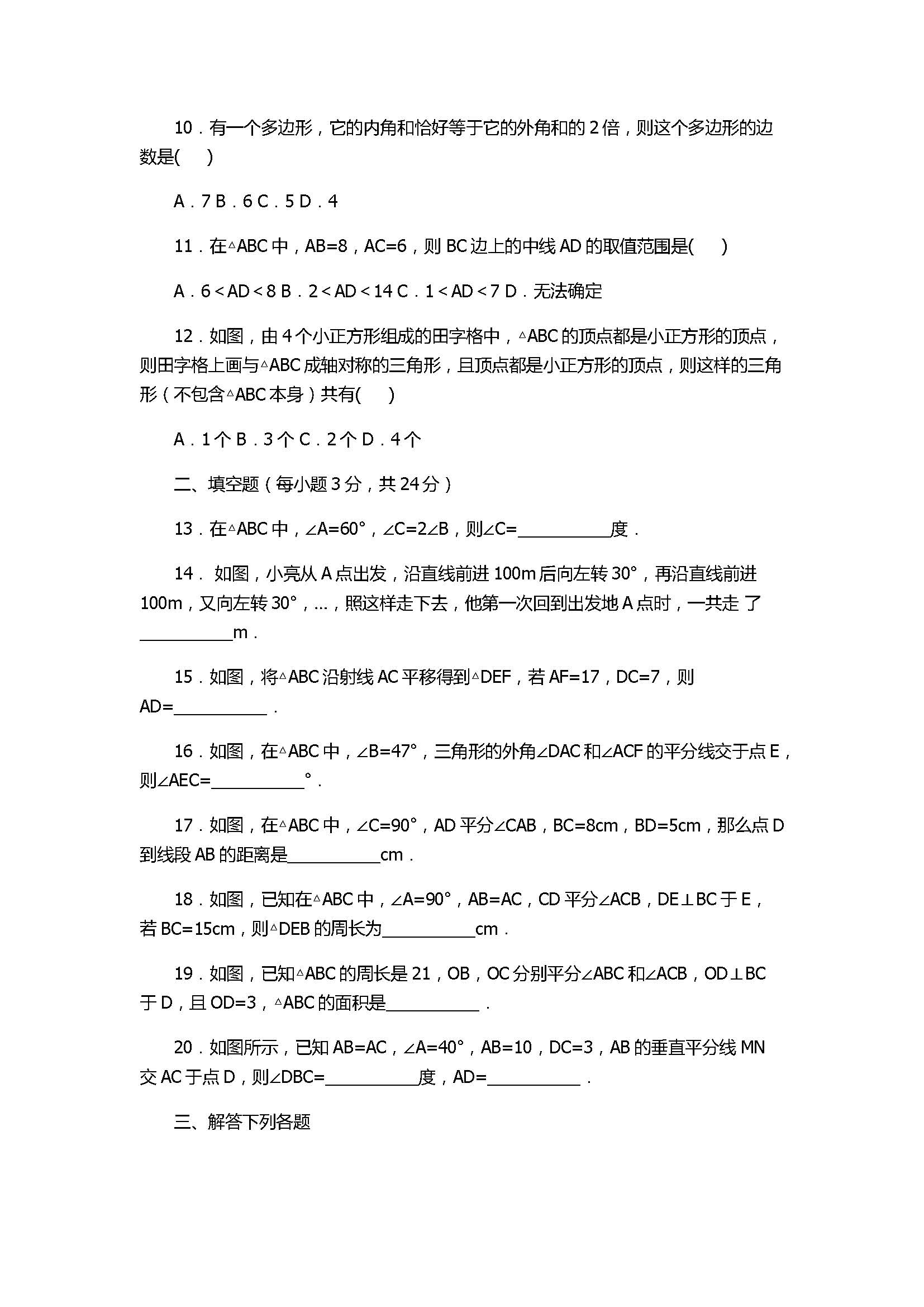 2017八年级数学期中测试卷附答案和解释（石家庄市赵县）