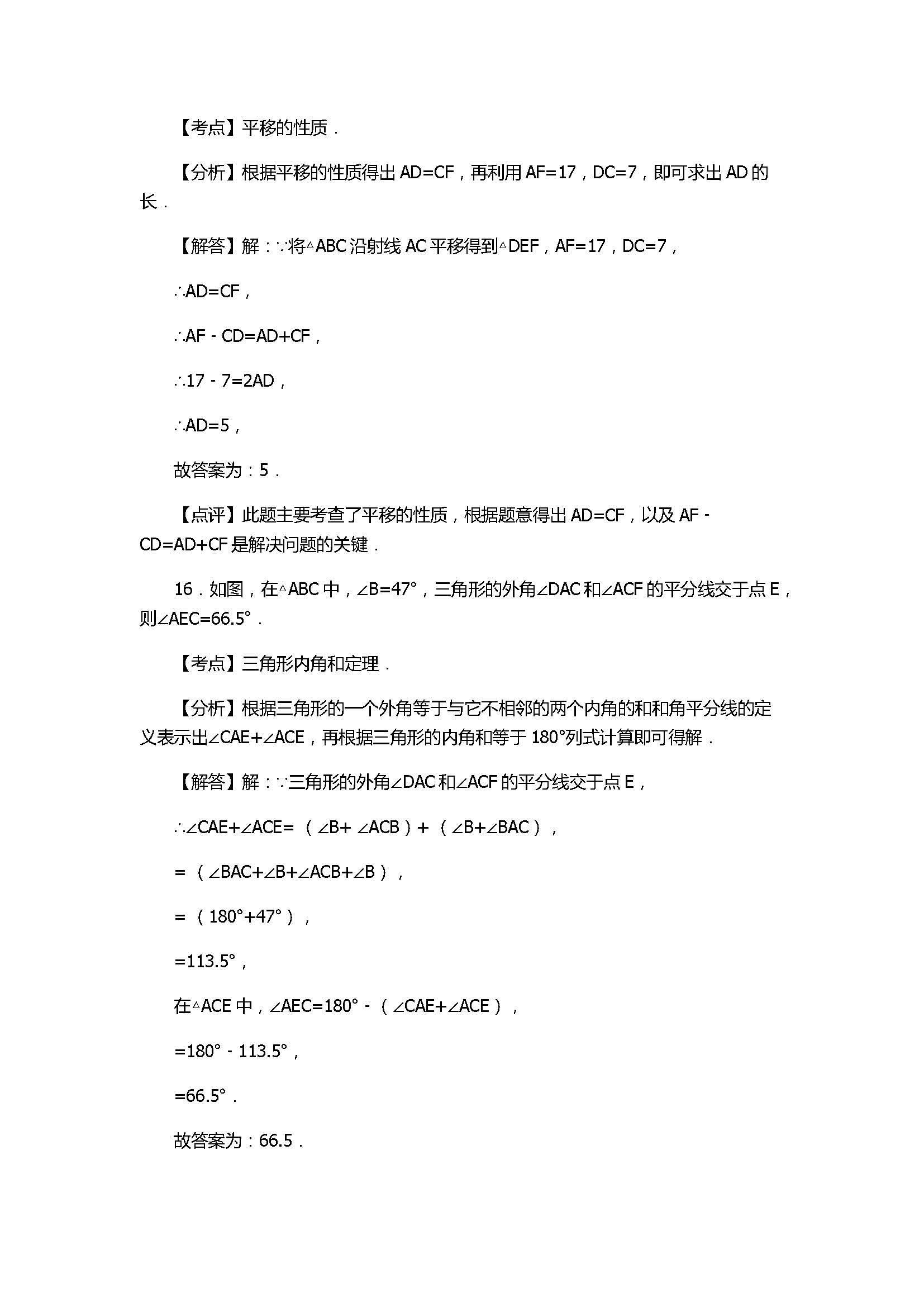 2017八年级数学期中测试卷附答案和解释（石家庄市赵县）