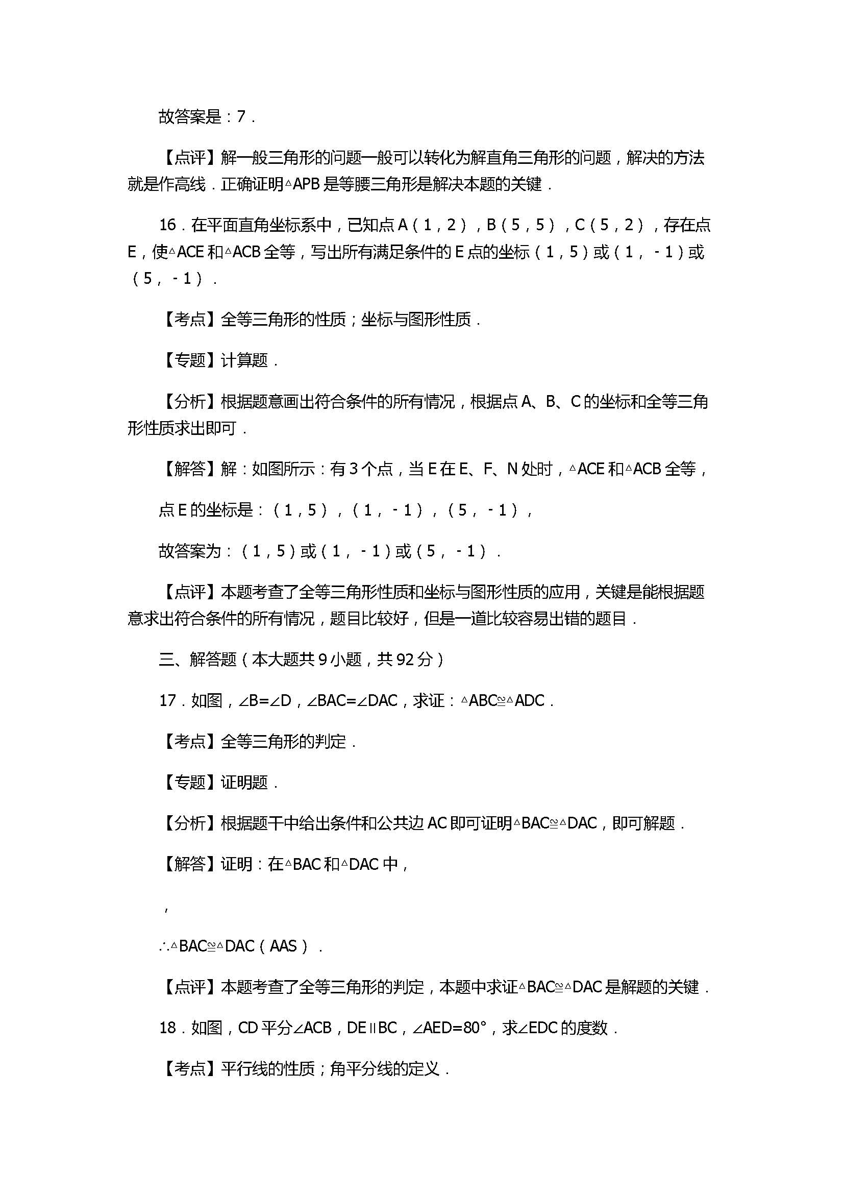 2017八年级数学期中测试卷含答案和解释（龙岩市上杭县）