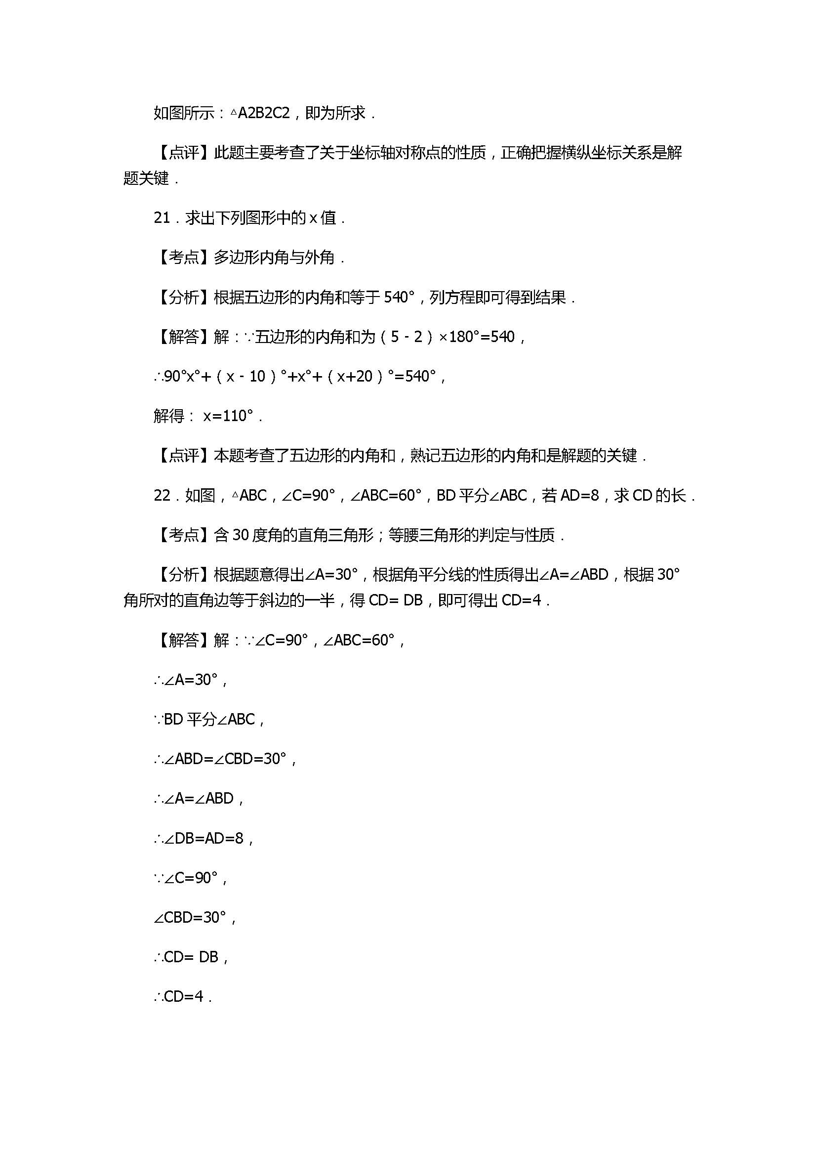 2017八年级数学期中测试卷含答案和解释（龙岩市上杭县）