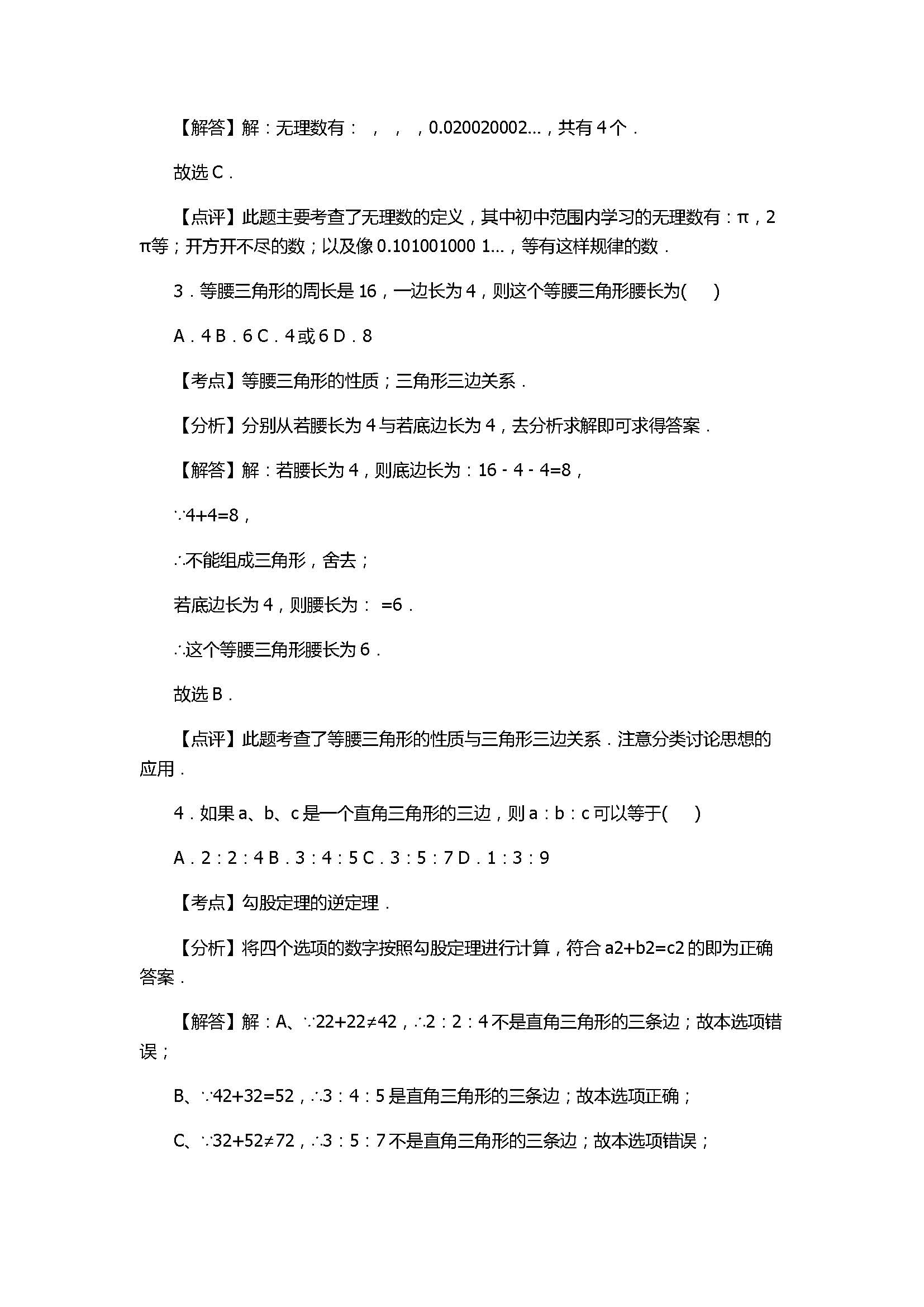 2017八年级数学期中试卷含答案和解释（徐州市铜山区）