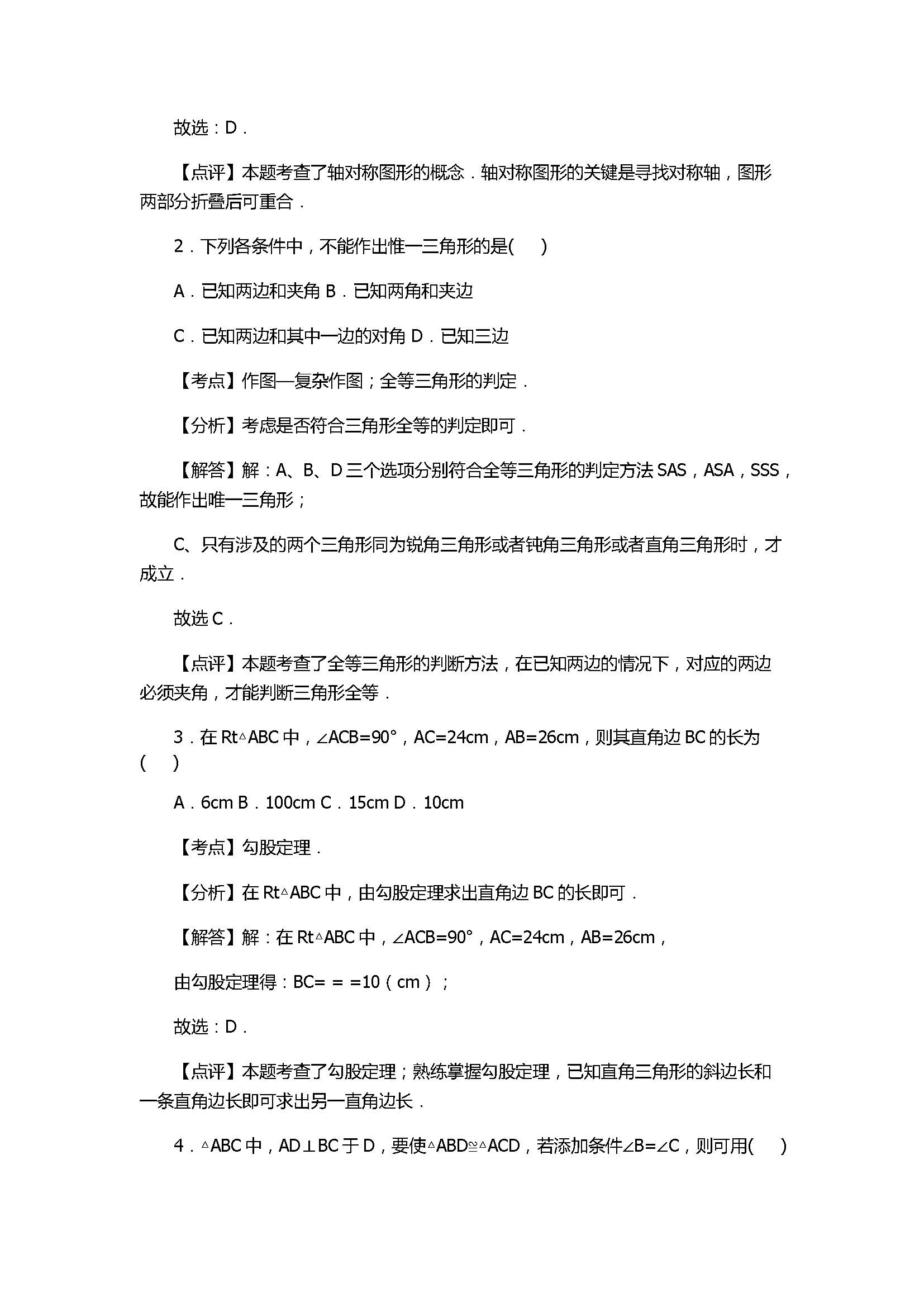 2017初二年级数学期中考试卷带答案和解释（徐州市沛县）