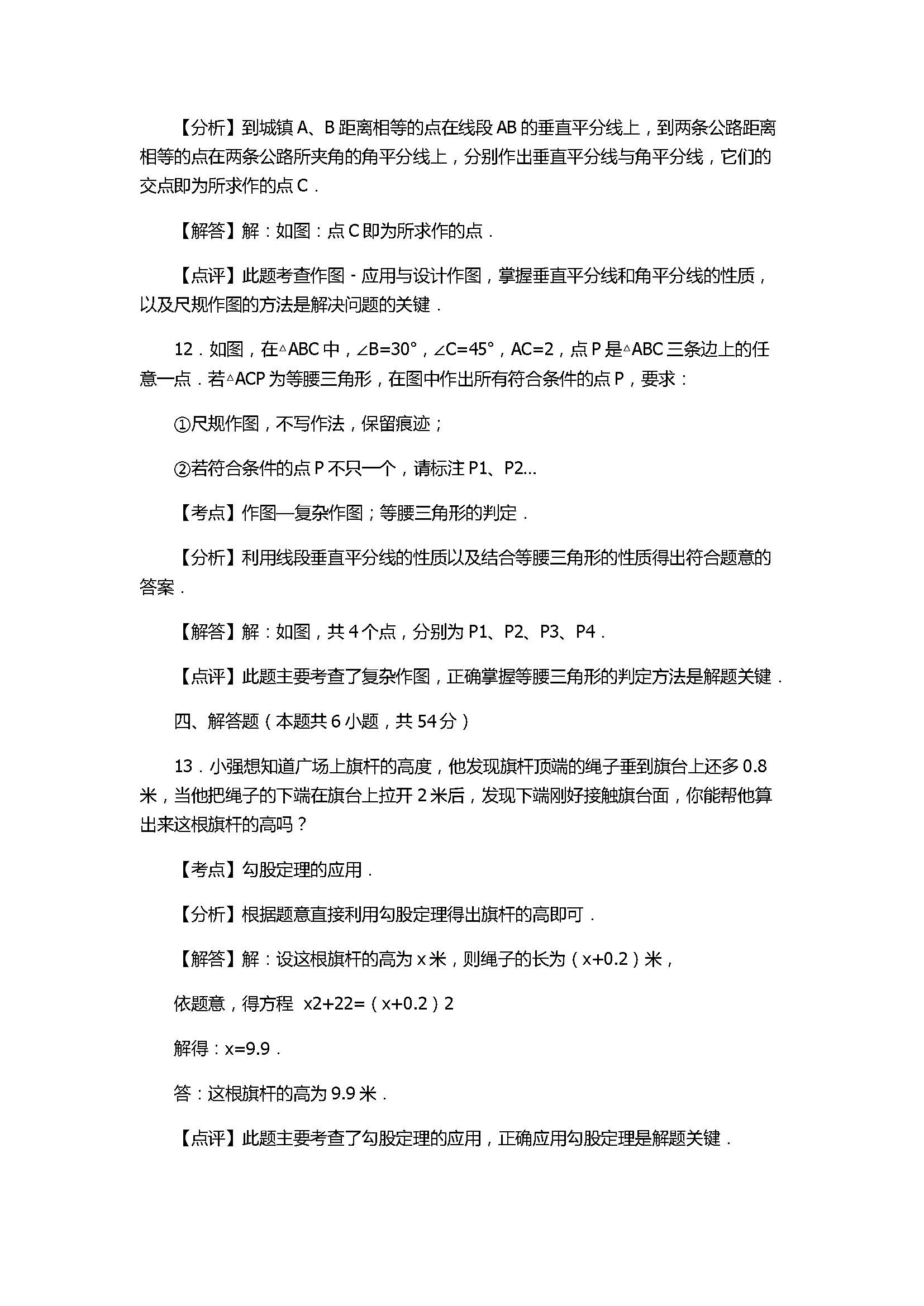 2017初二年级数学期中考试卷带答案和解释（徐州市沛县）