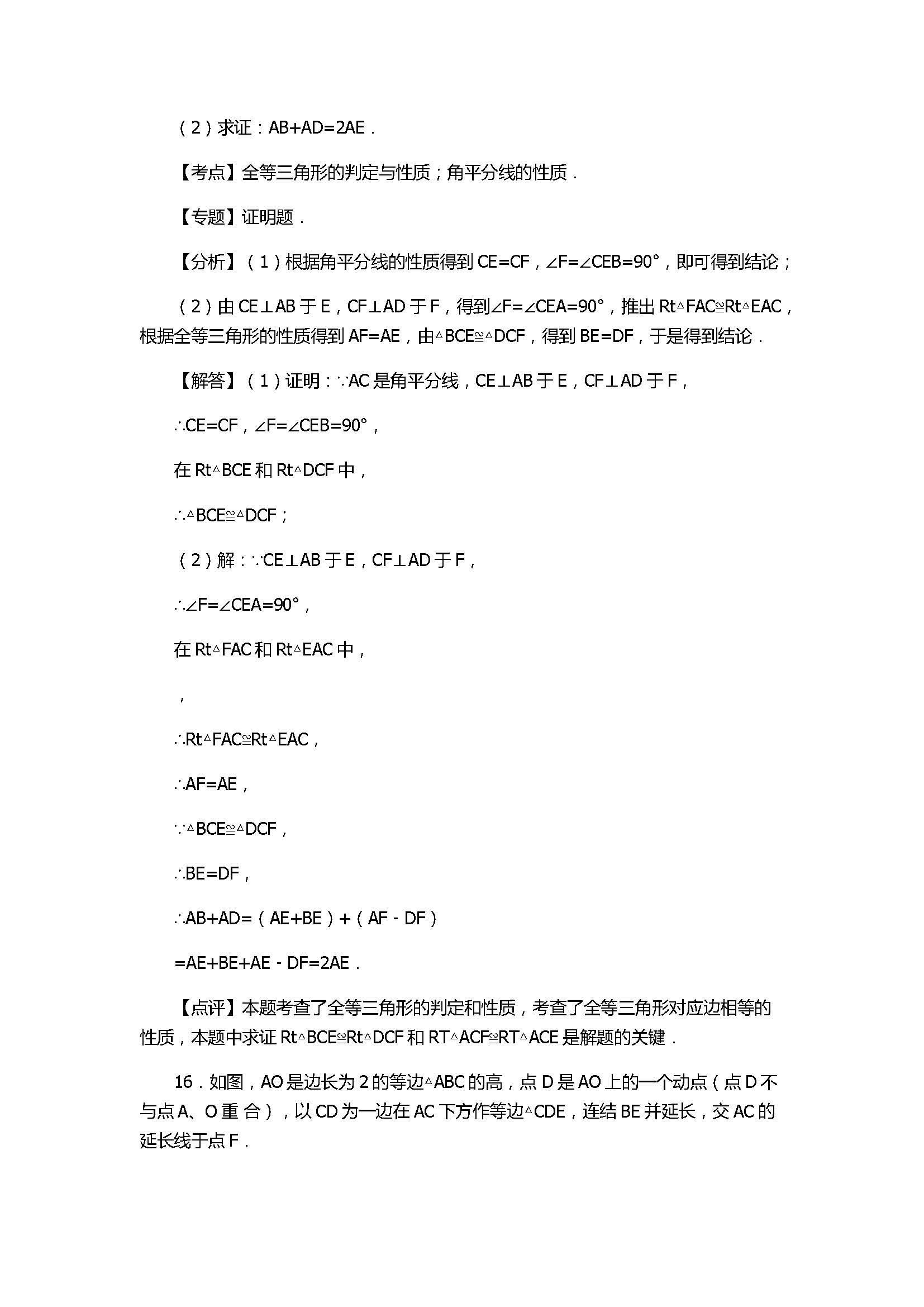 2017初二年级数学期中考试卷带答案和解释（徐州市沛县）