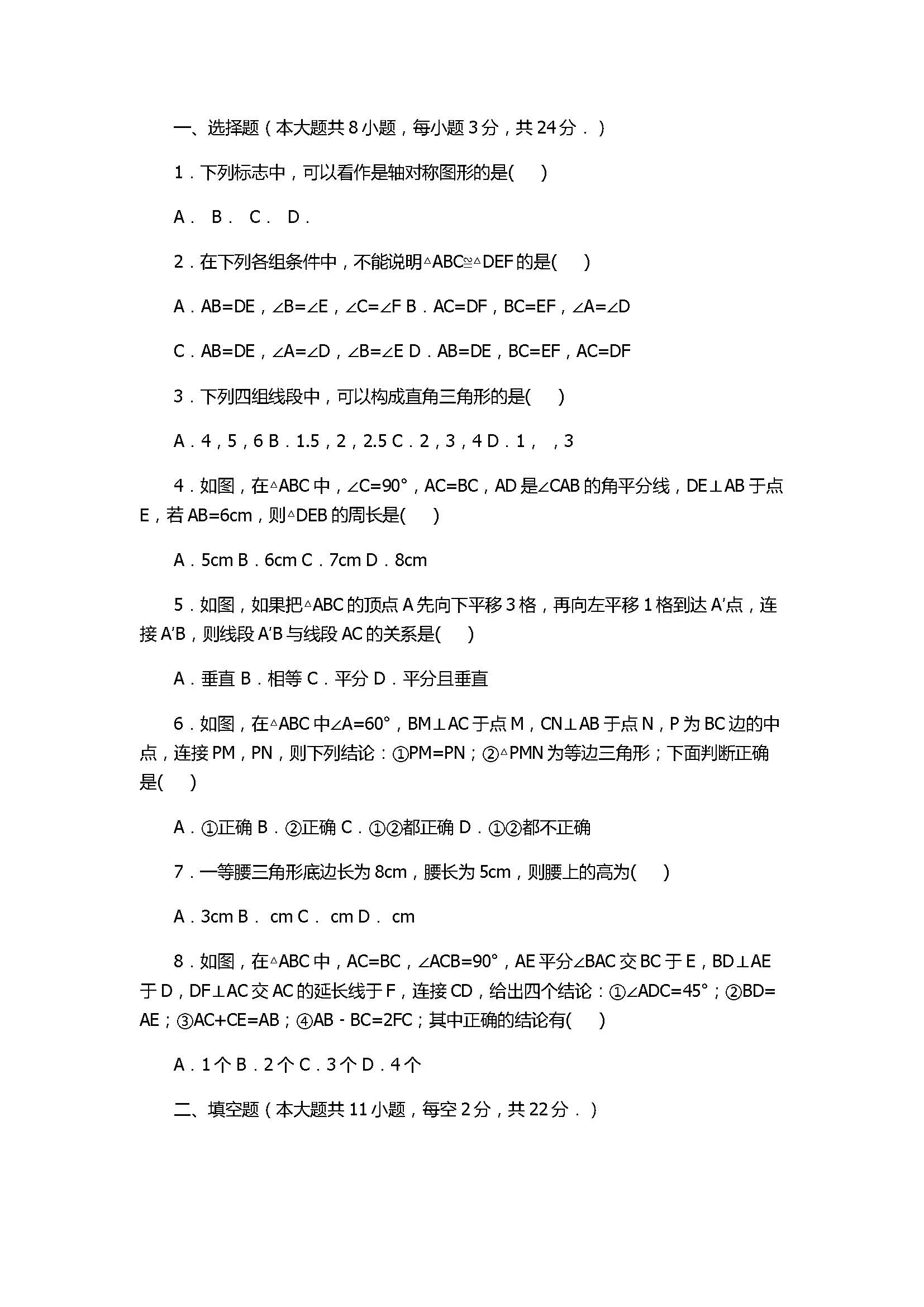 2017八年级数学期中质监试卷附答案和解释（无锡市江阴市）