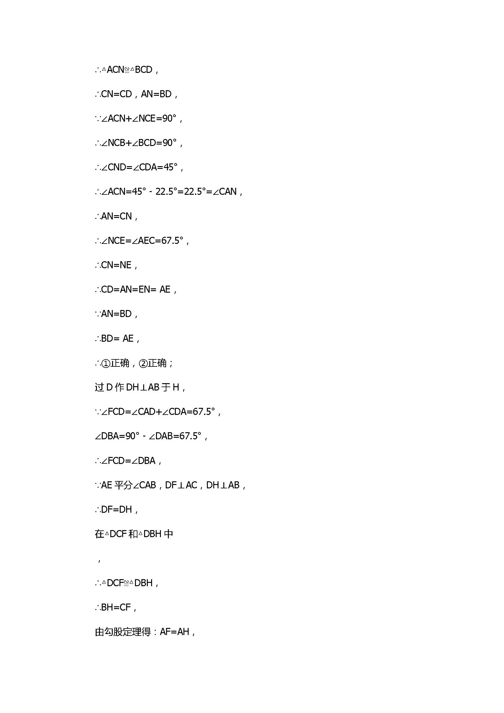 2017八年级数学期中质监试卷附答案和解释（无锡市江阴市）