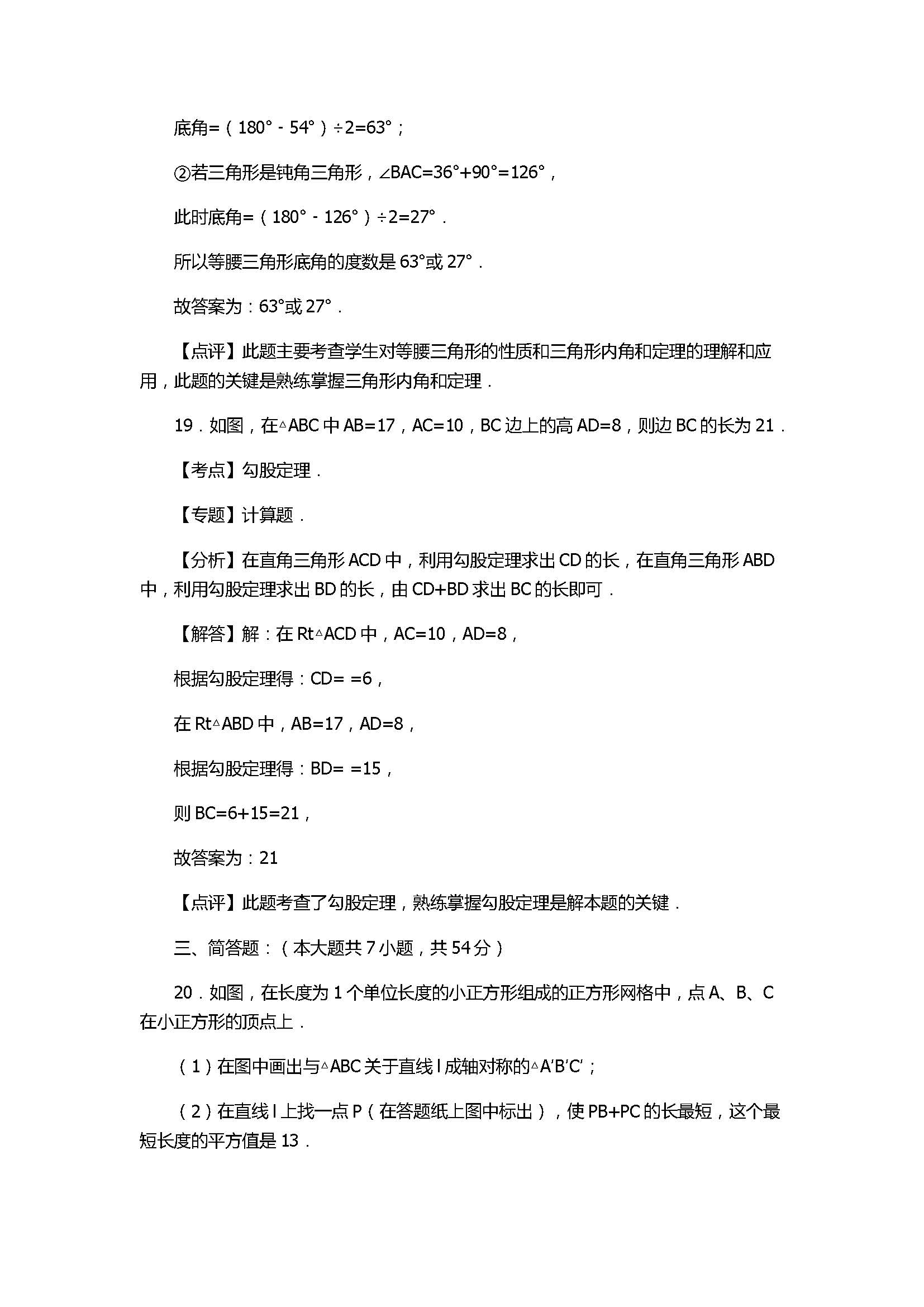 2017八年级数学期中质监试卷附答案和解释（无锡市江阴市）