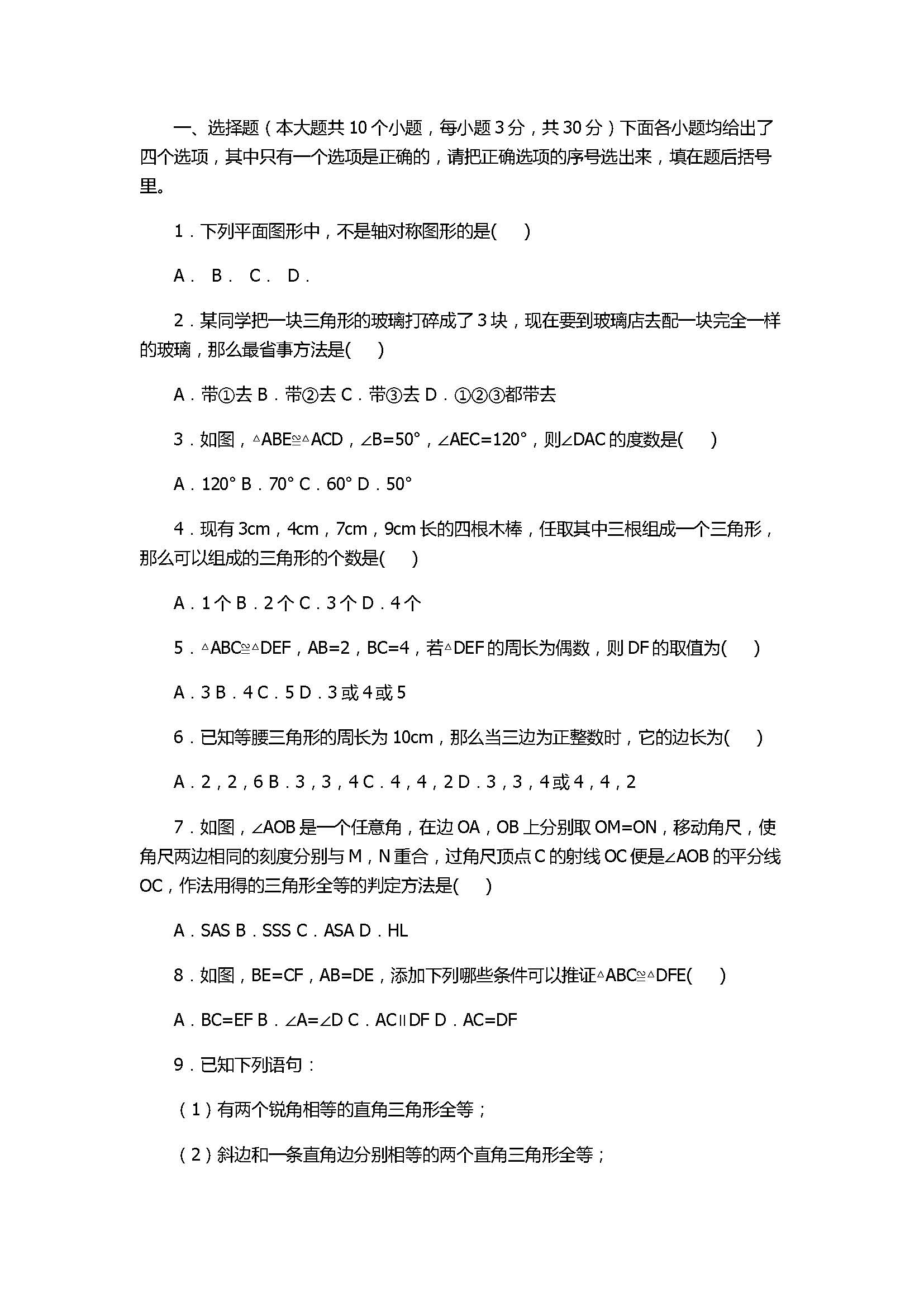 2017八年级数学期中测试卷附参考答案及解析（襄阳市襄州区）