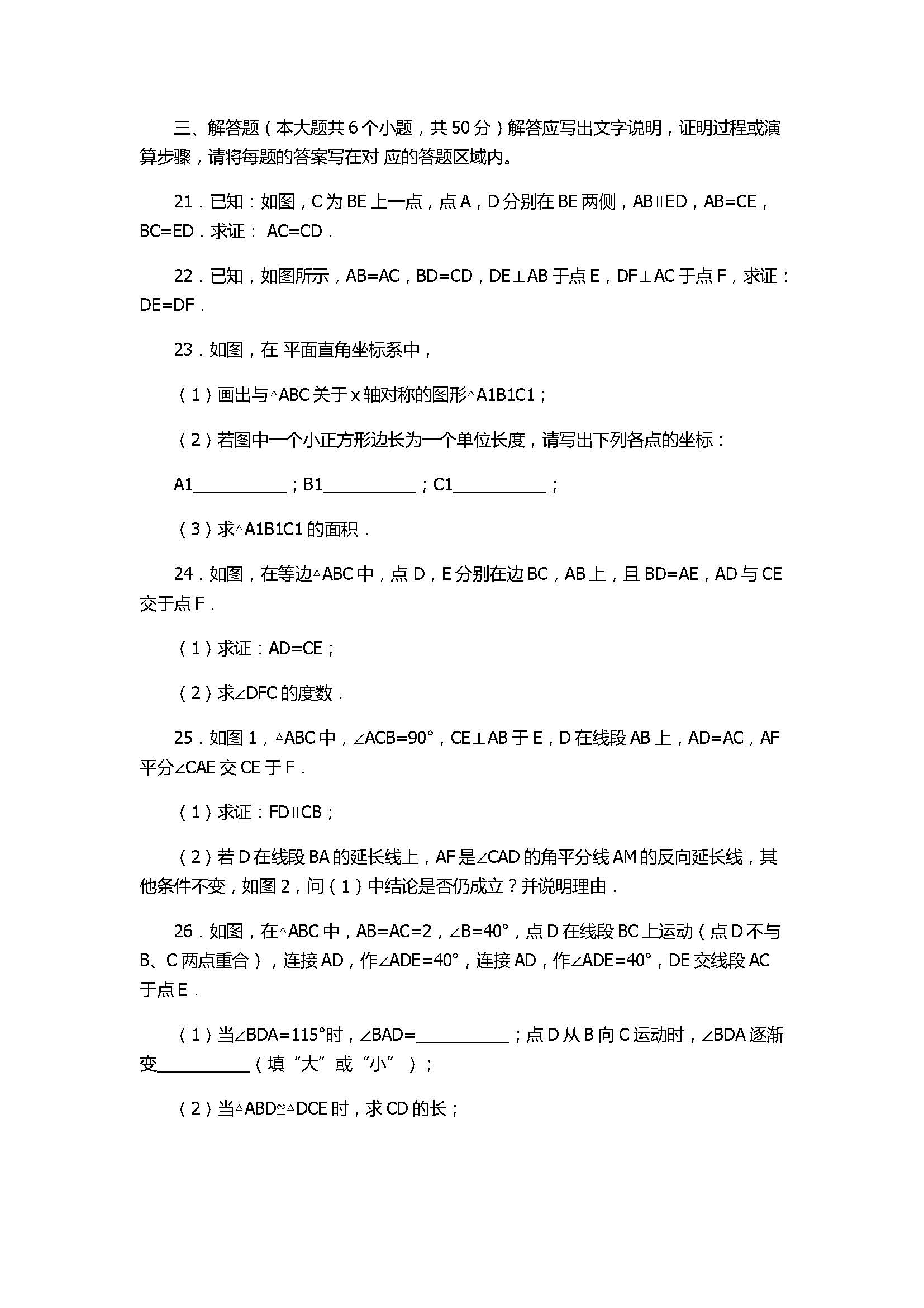 2017八年级数学期中测试卷附参考答案及解析（襄阳市襄州区）