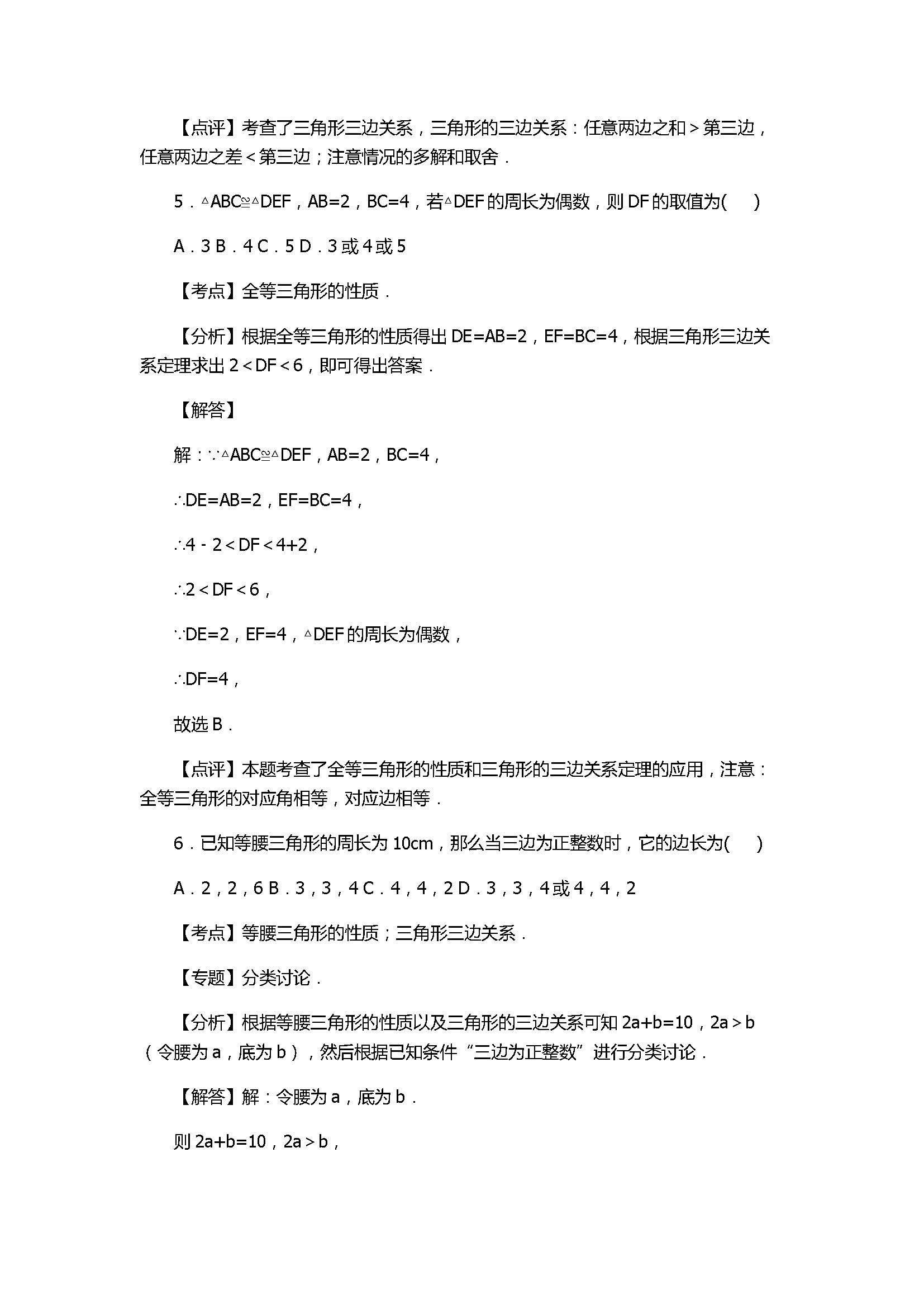 2017八年级数学期中测试卷附参考答案及解析（襄阳市襄州区）