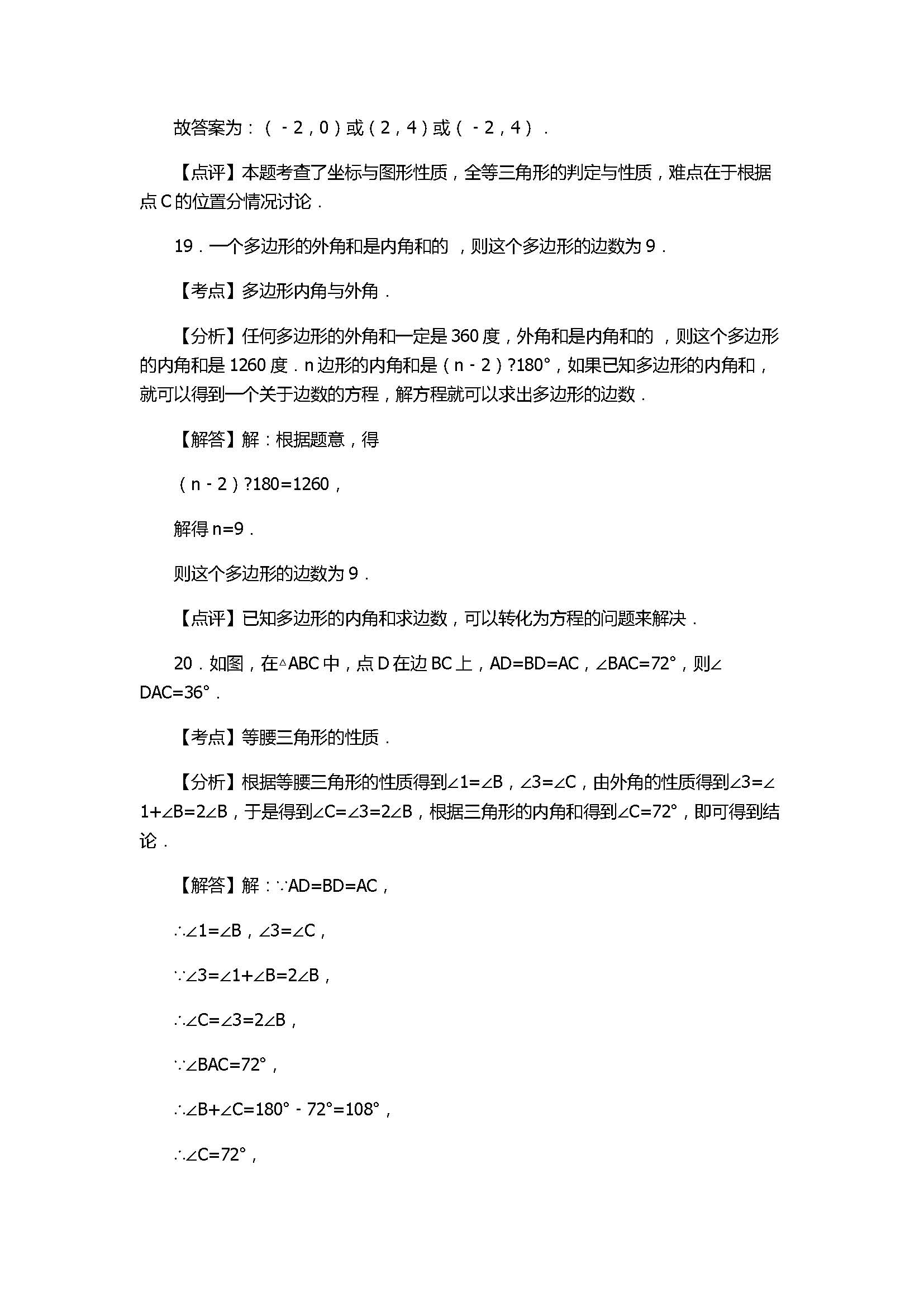 2017八年级数学期中测试卷附参考答案及解析（襄阳市襄州区）