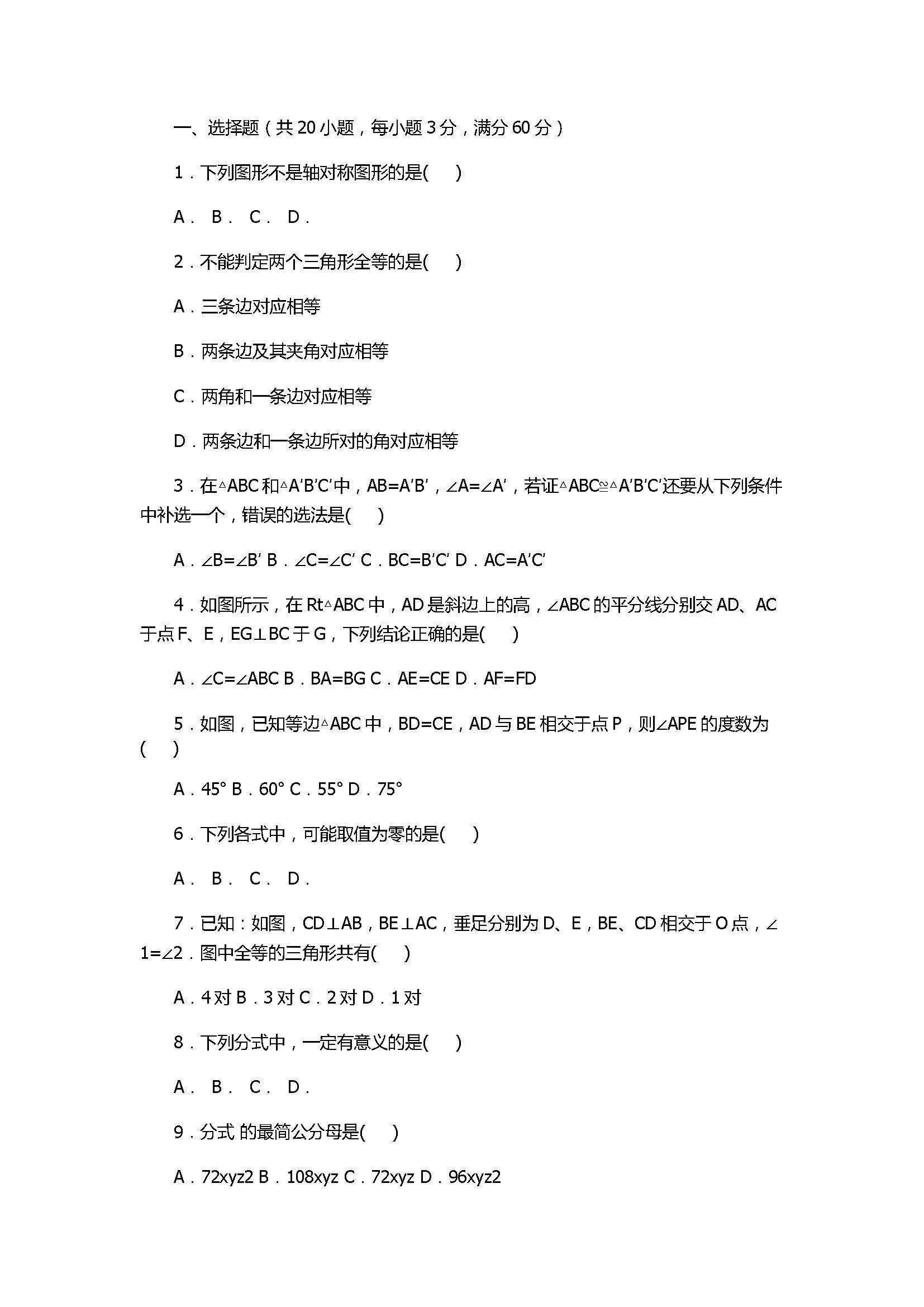 2017初二年级数学期中试卷含答案和解释（泰安市东平县）