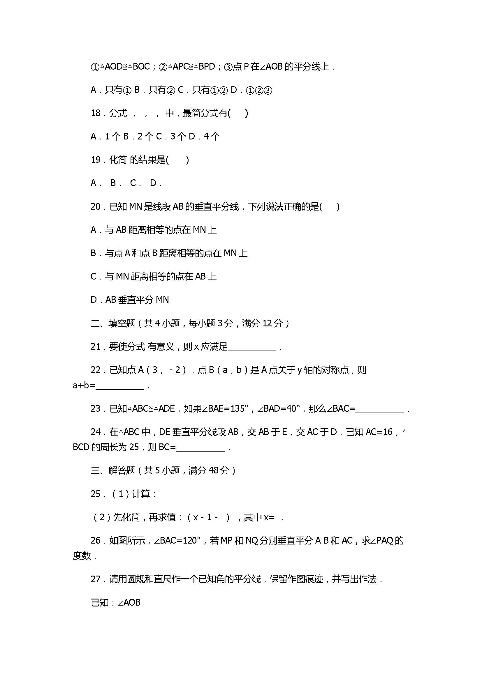 2017初二年级数学期中试卷含答案和解释（泰安市东平县）