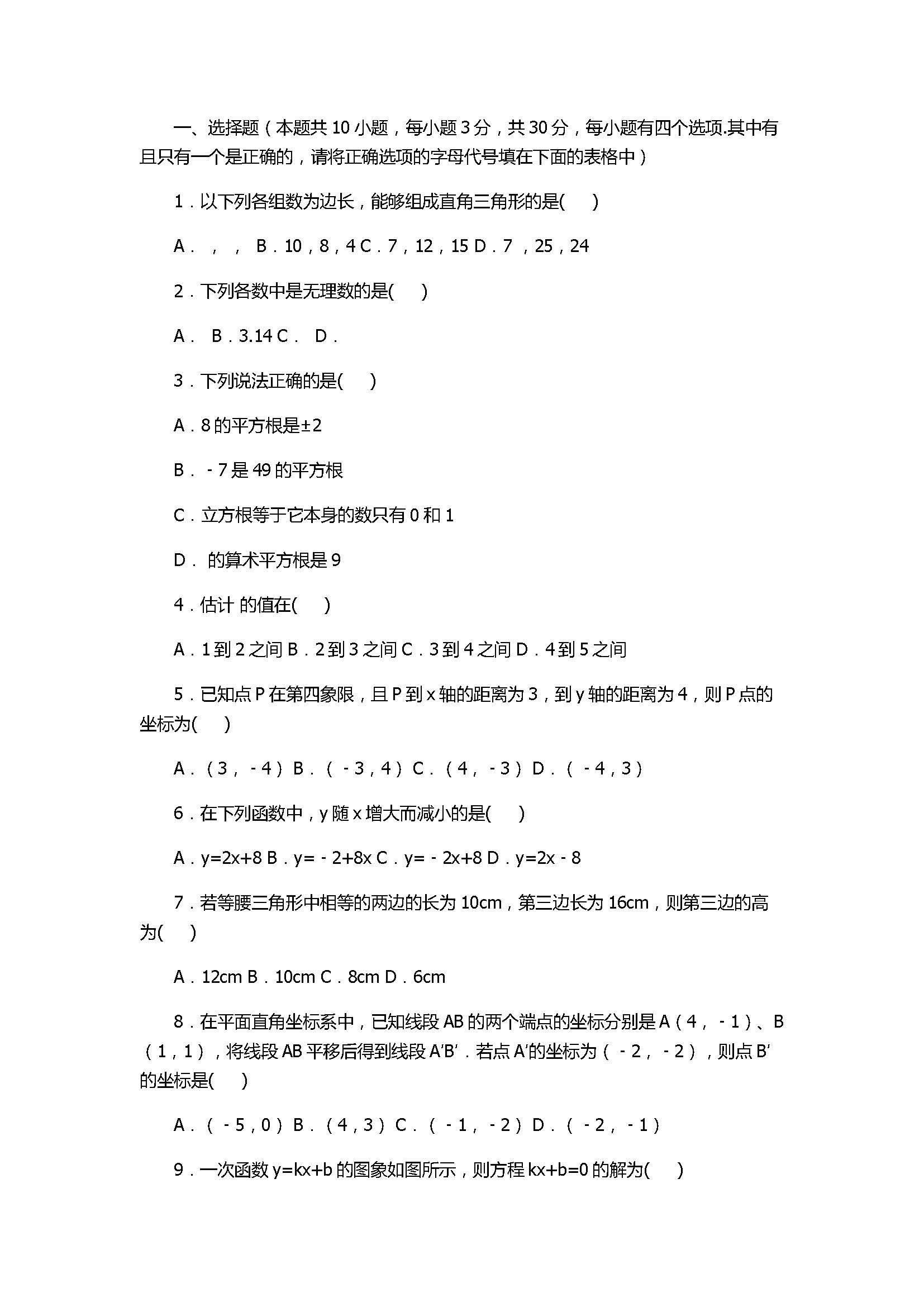 2017八年级数学期中十三校联考试卷附答案和解释（宿州市）