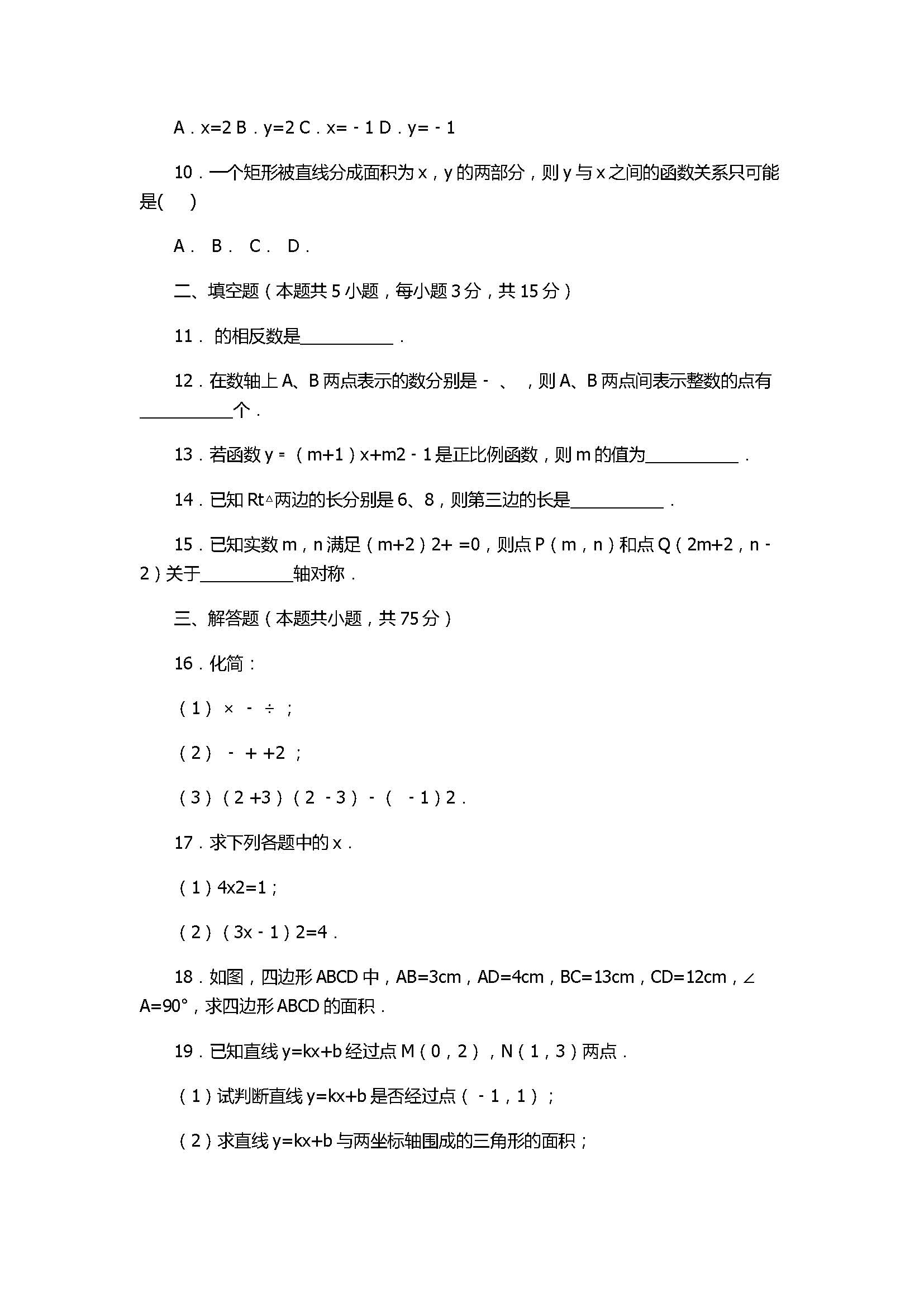 2017八年级数学期中十三校联考试卷附答案和解释（宿州市）