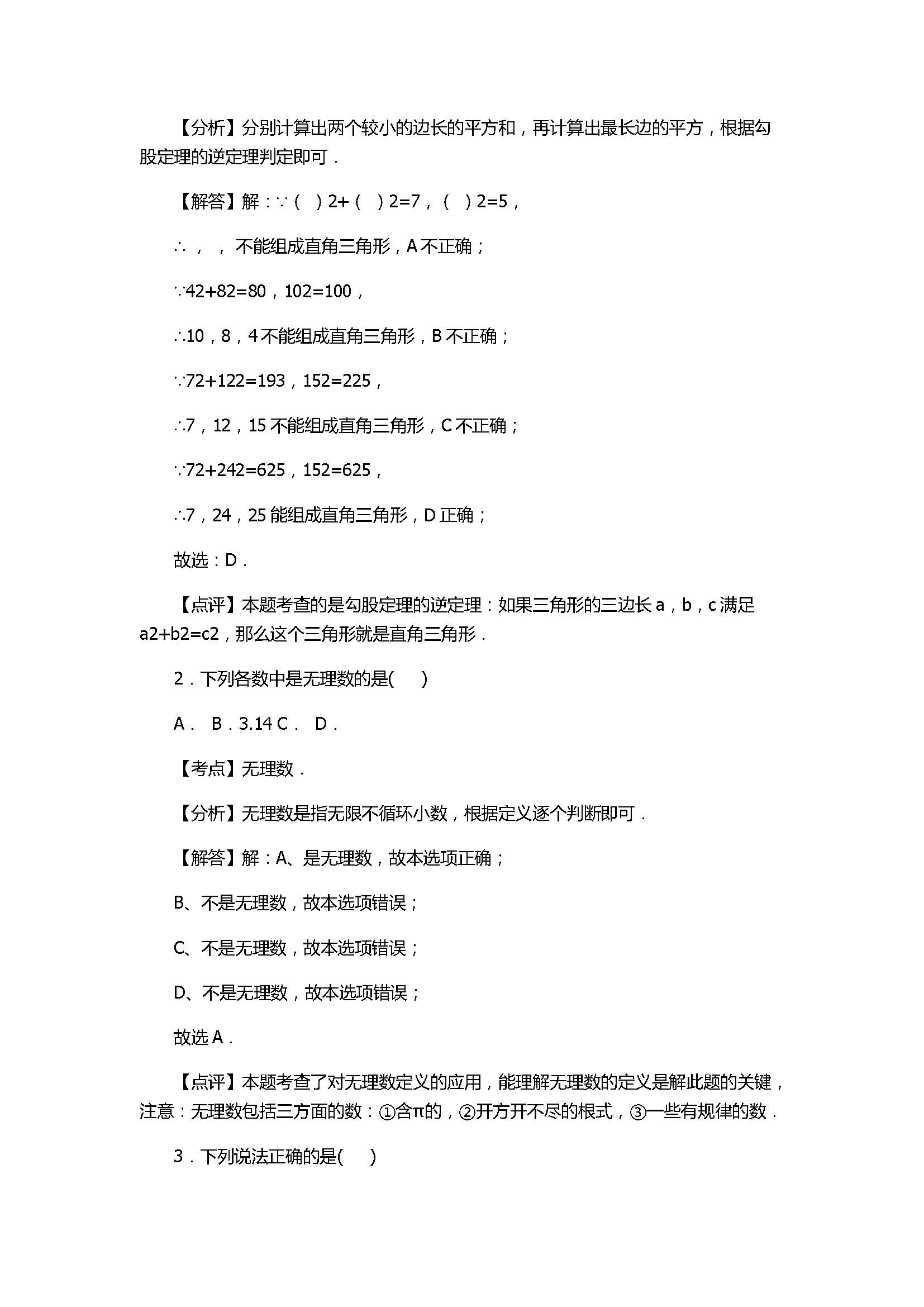 2017八年级数学期中十三校联考试卷附答案和解释（宿州市）