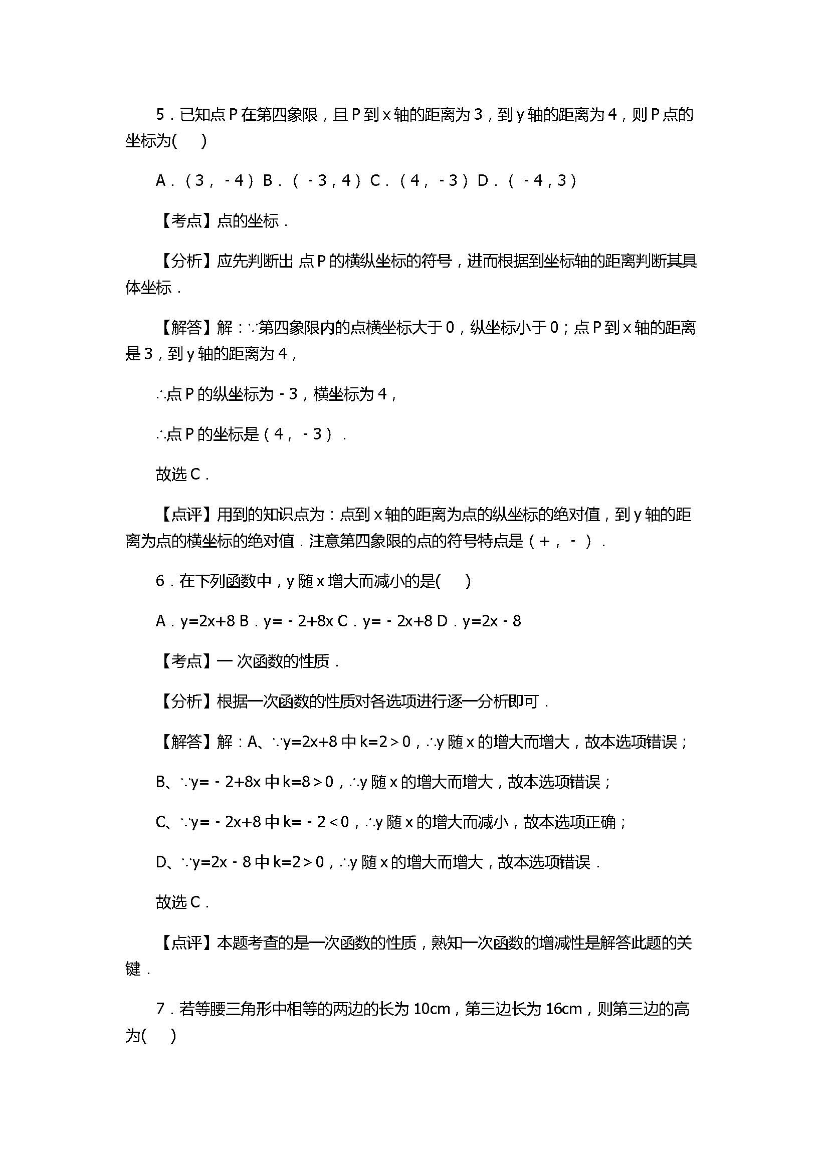 2017八年级数学期中十三校联考试卷附答案和解释（宿州市）