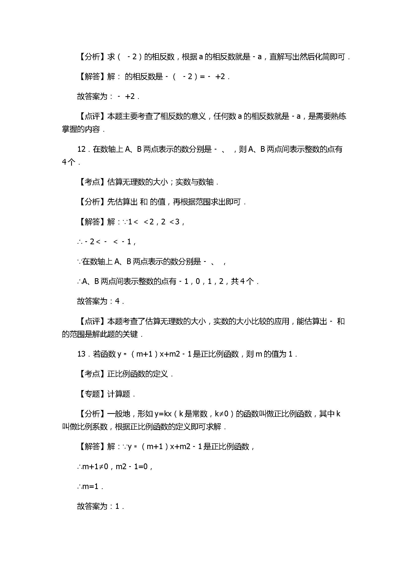 2017八年级数学期中十三校联考试卷附答案和解释（宿州市）