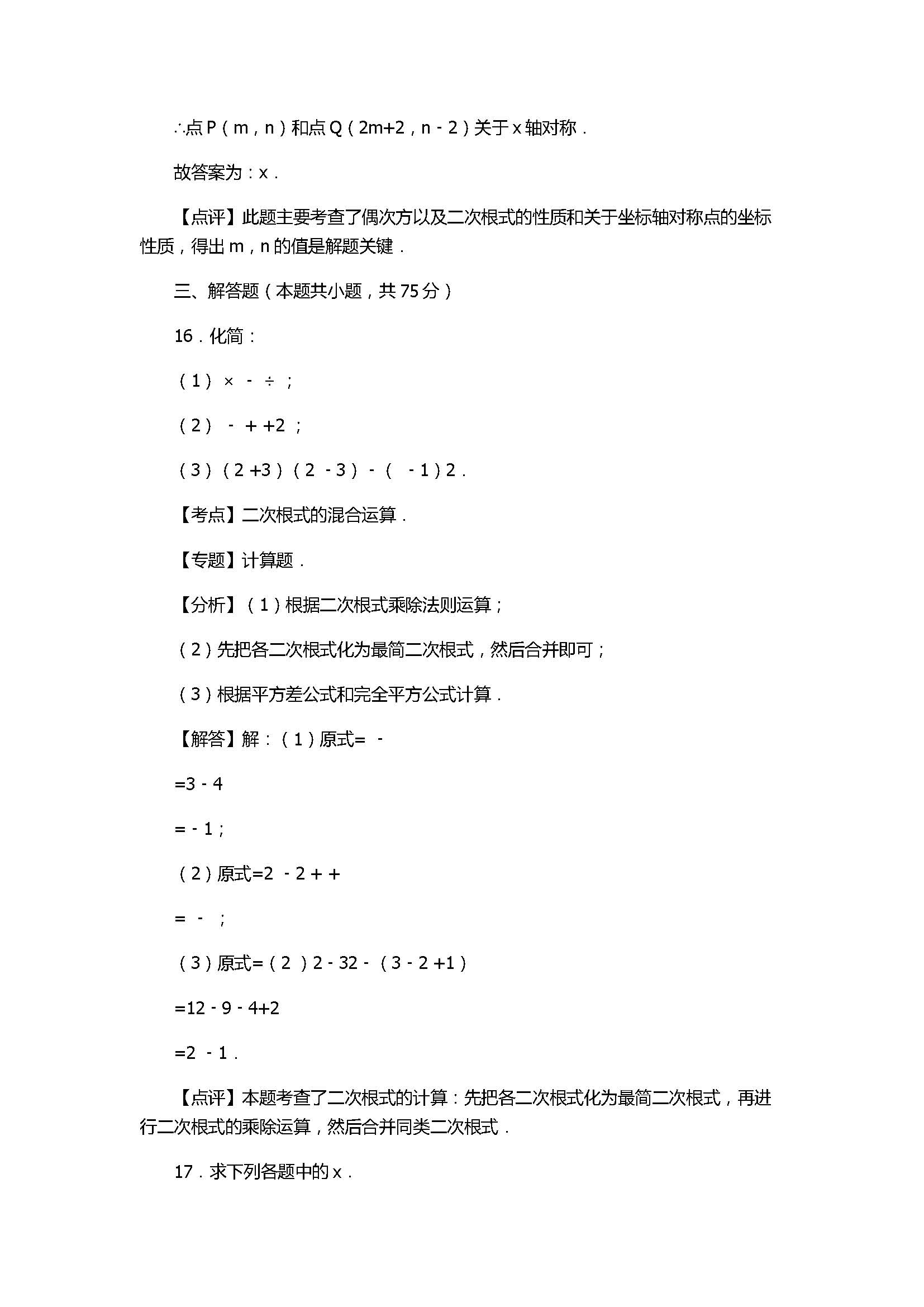 2017八年级数学期中十三校联考试卷附答案和解释（宿州市）