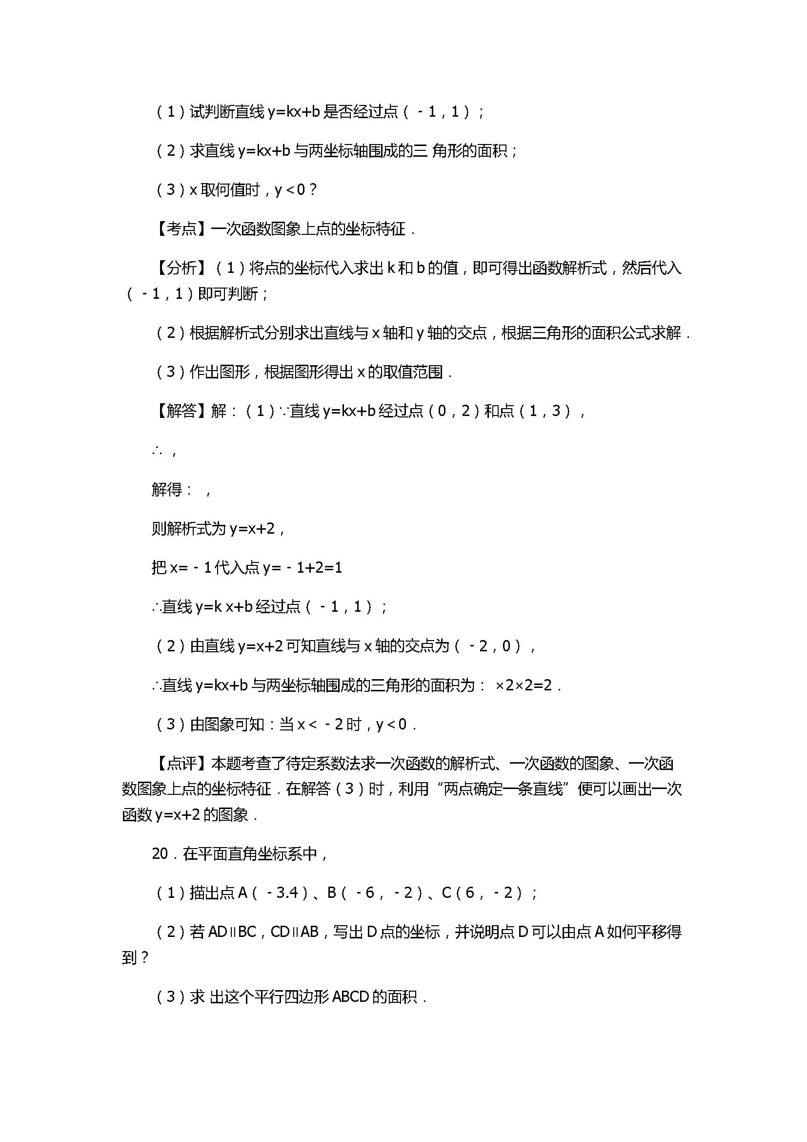 2017八年级数学期中十三校联考试卷附答案和解释（宿州市）