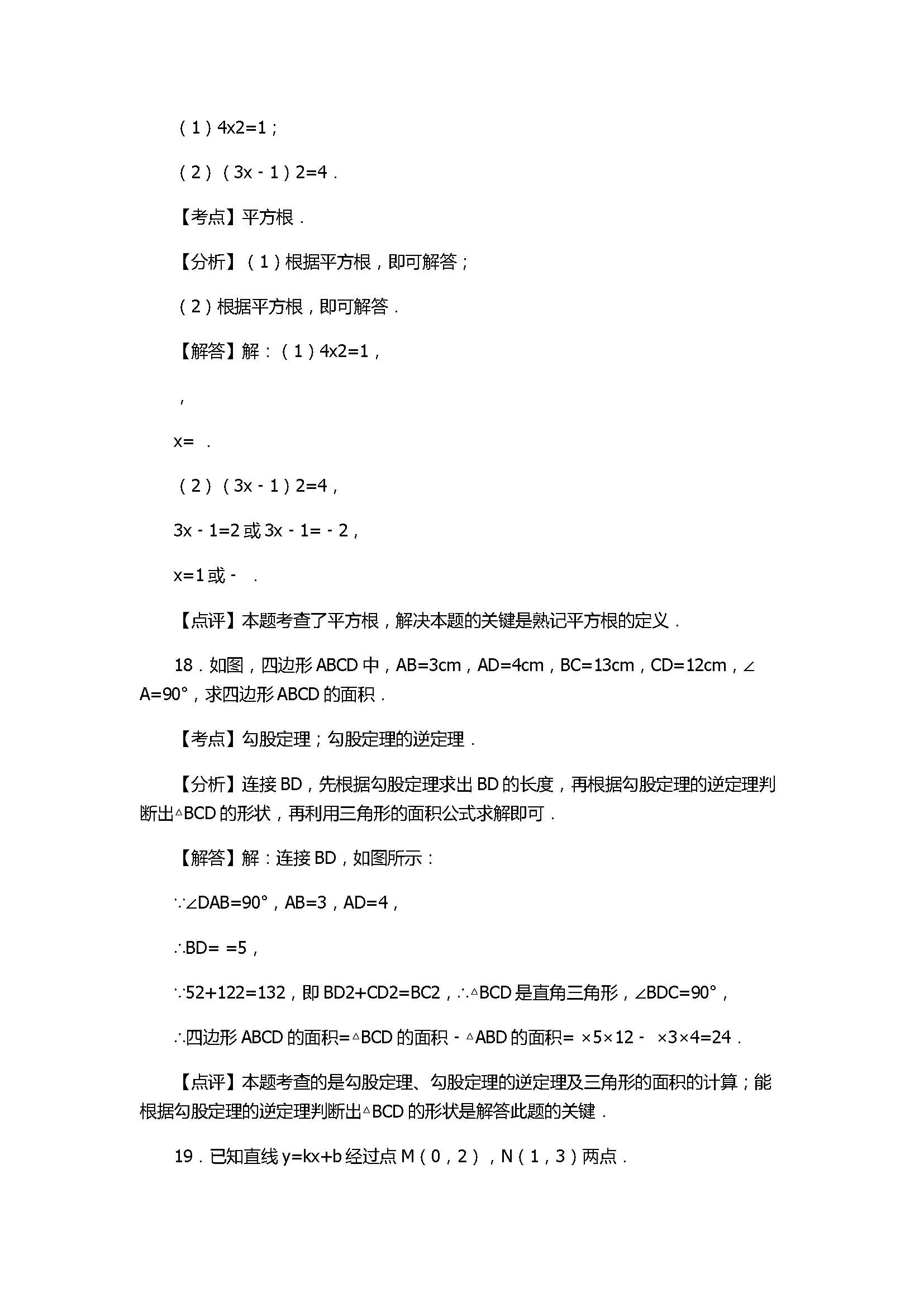 2017八年级数学期中十三校联考试卷附答案和解释（宿州市）