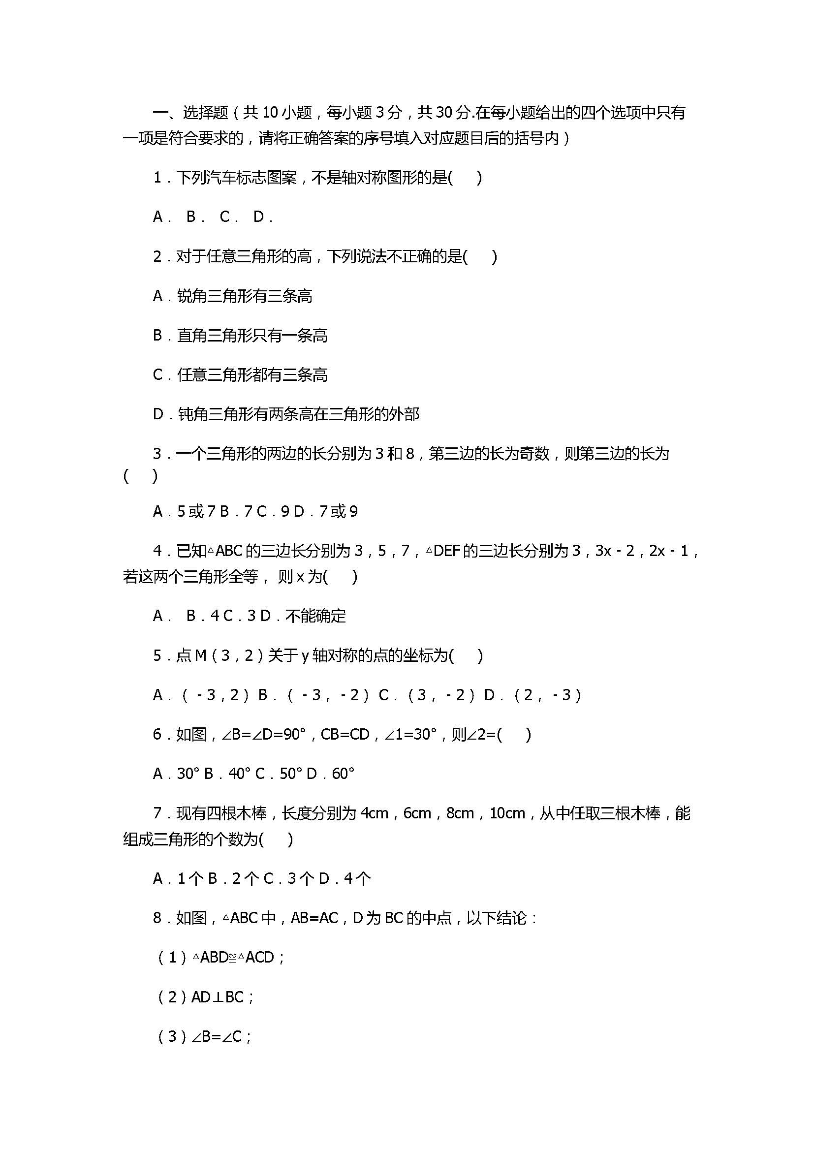 2017八年级数学期中五校联考试卷含答案解析（黄冈市）