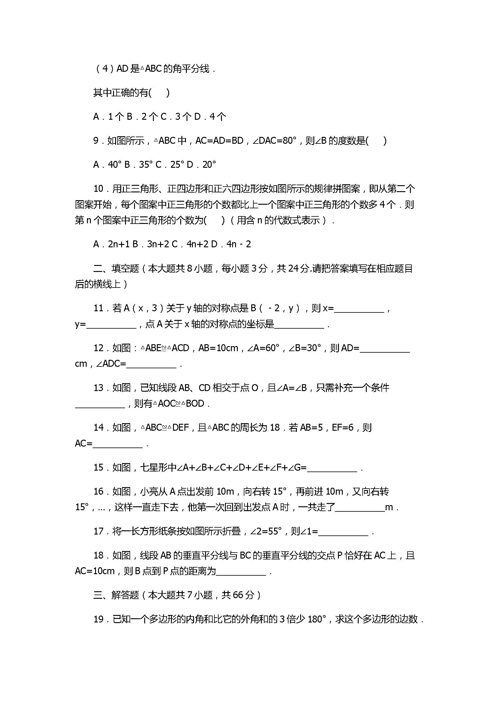 2017八年级数学期中五校联考试卷含答案解析（黄冈市）