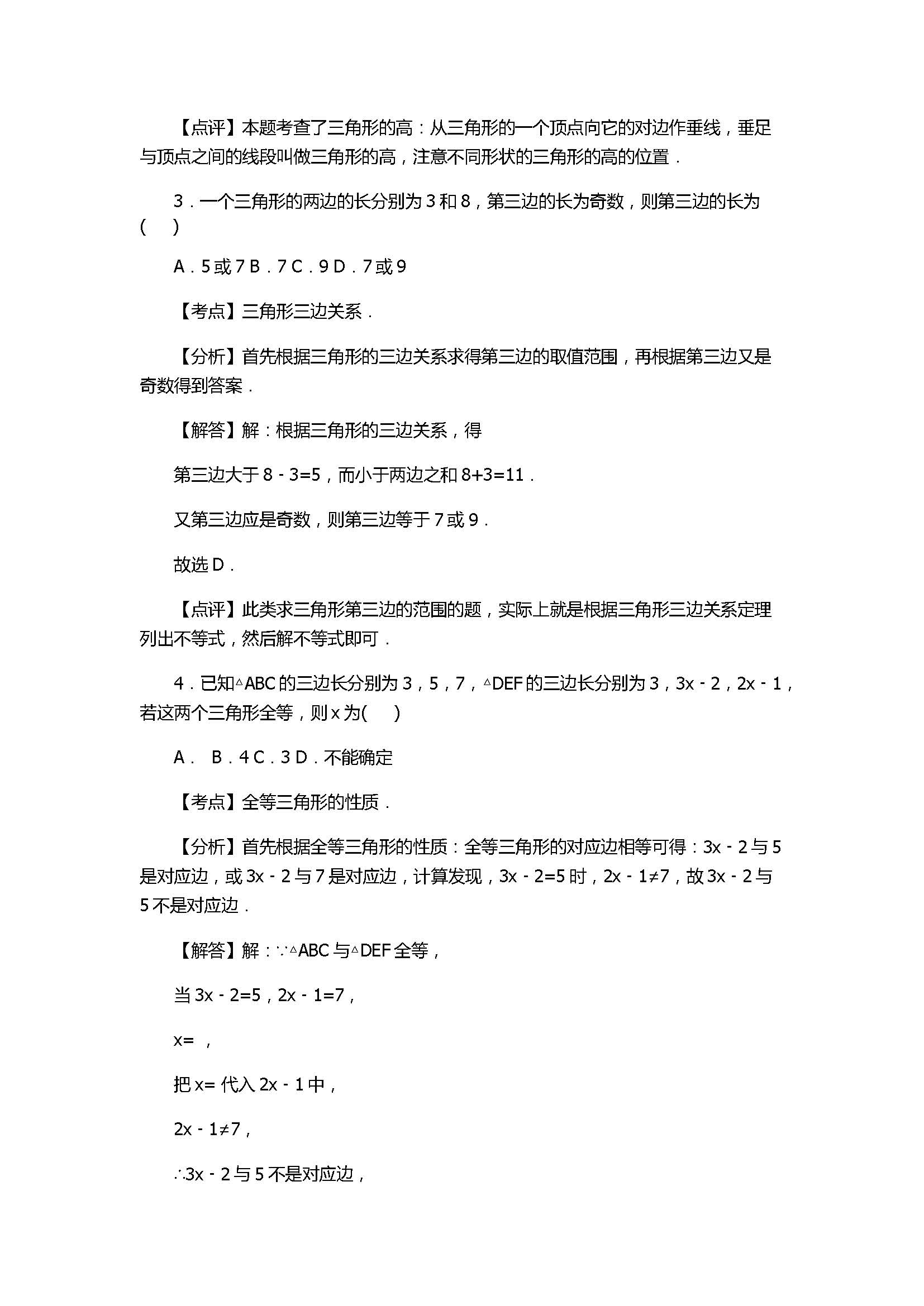 2017八年级数学期中五校联考试卷含答案解析（黄冈市）