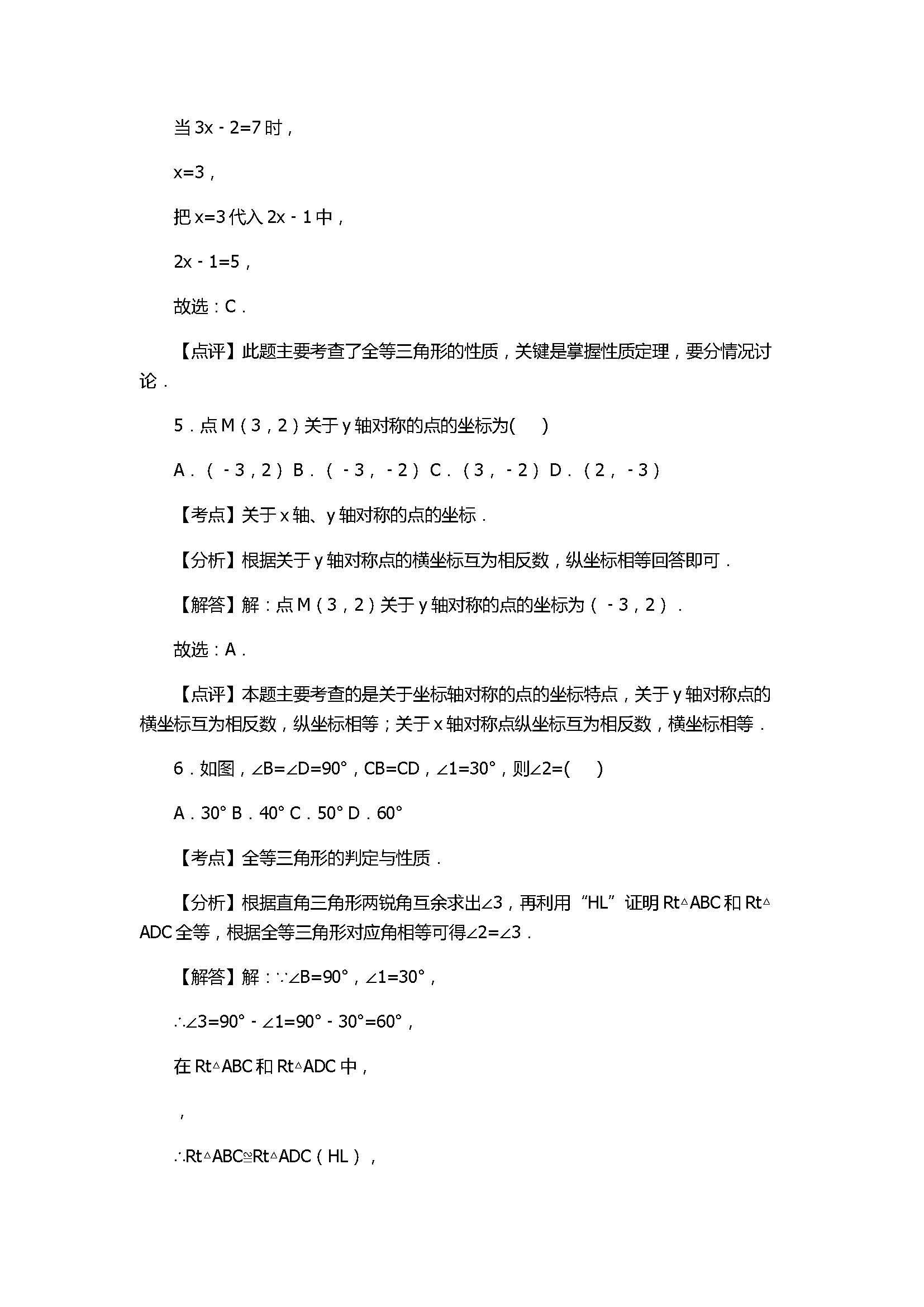 2017八年级数学期中五校联考试卷含答案解析（黄冈市）