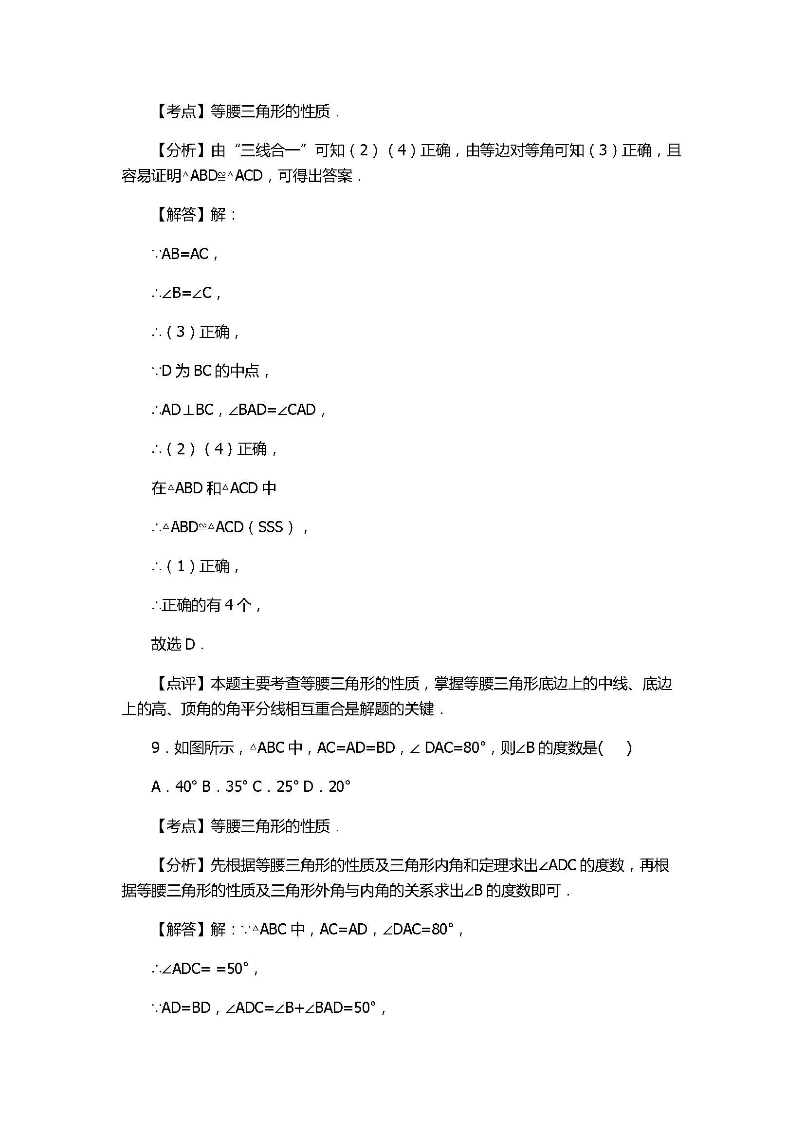 2017八年级数学期中五校联考试卷含答案解析（黄冈市）