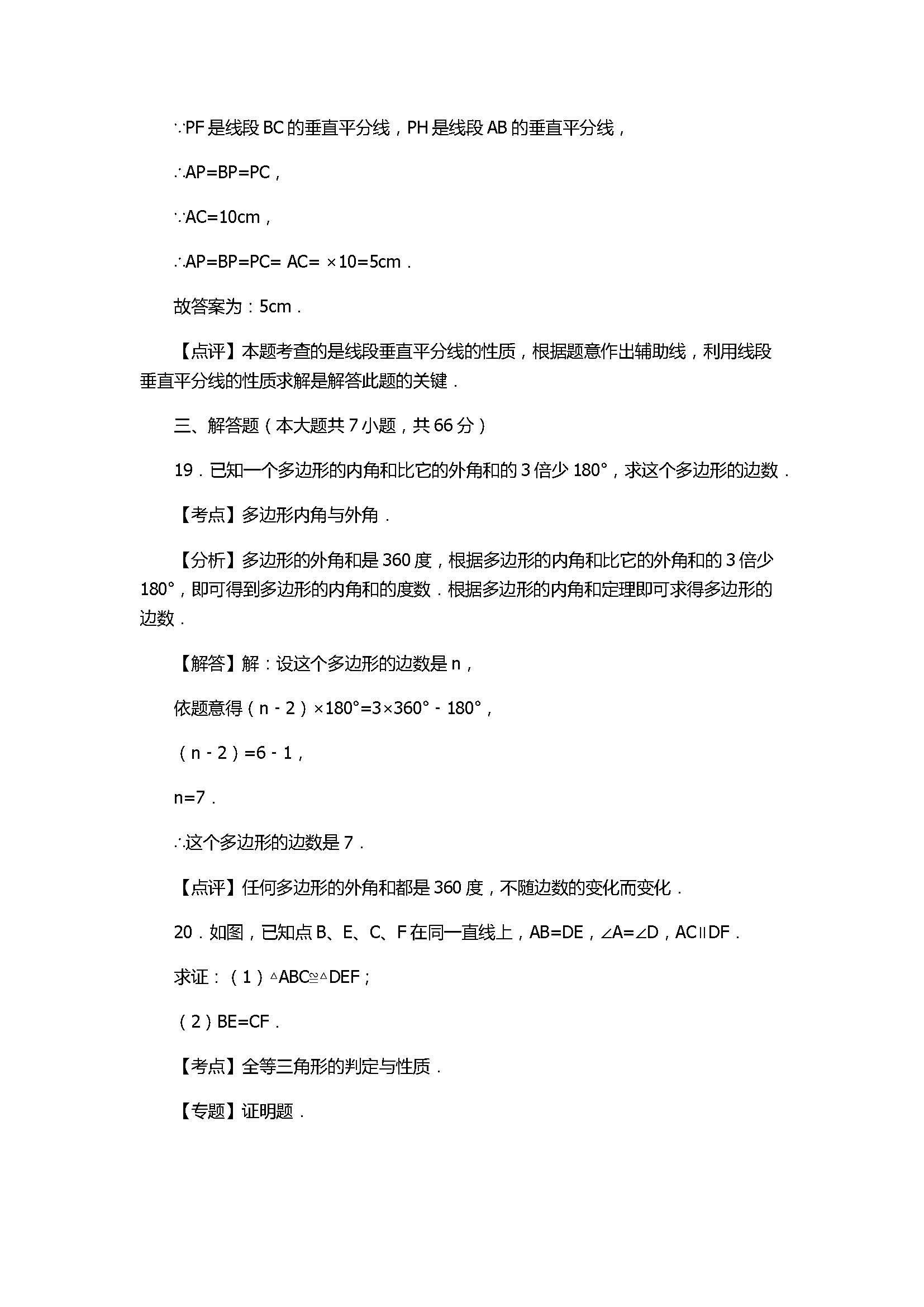 2017八年级数学期中五校联考试卷含答案解析（黄冈市）