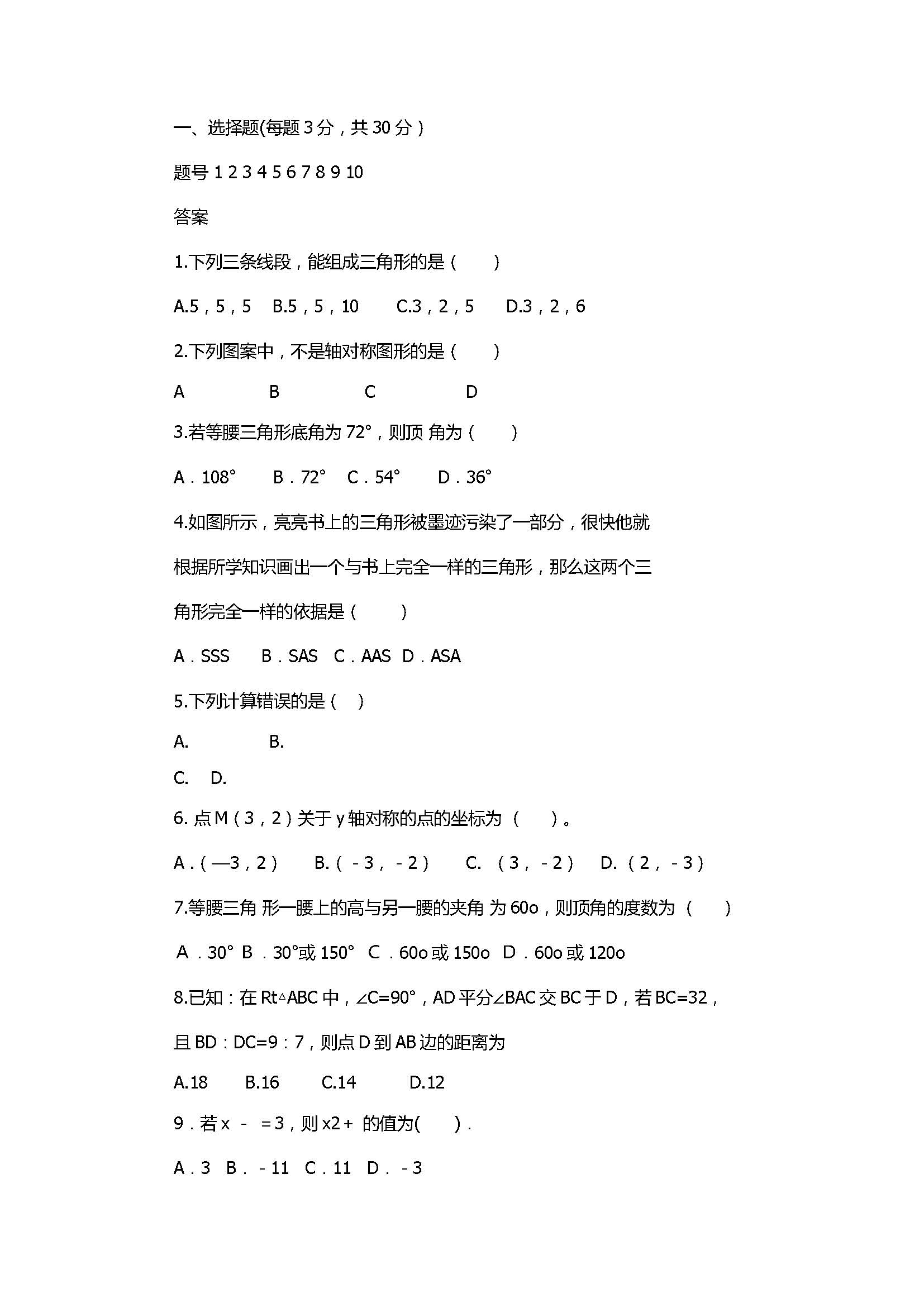 2017八年级数学期中质量检测试卷含参考答案