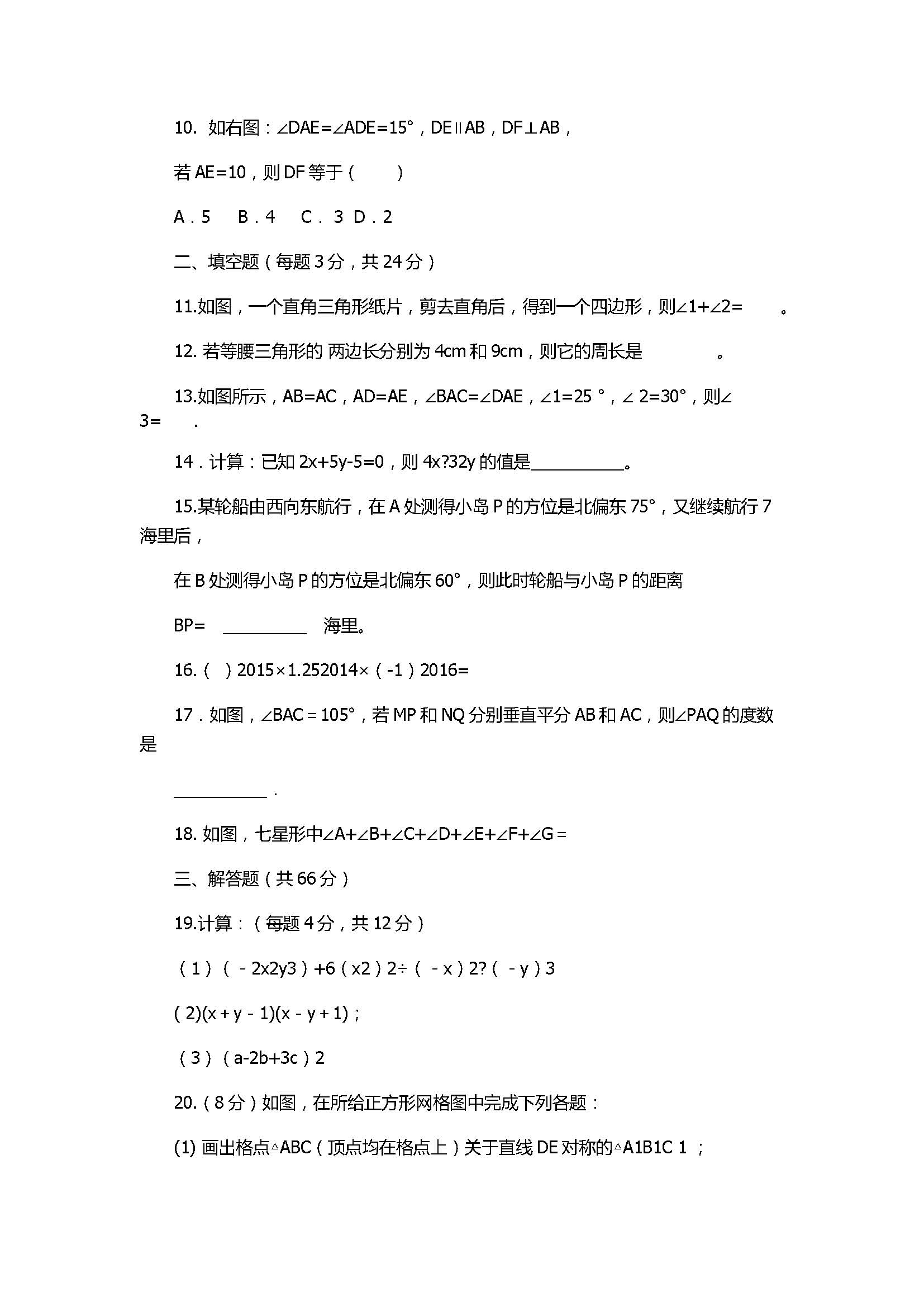 2017八年级数学期中质量检测试卷含参考答案